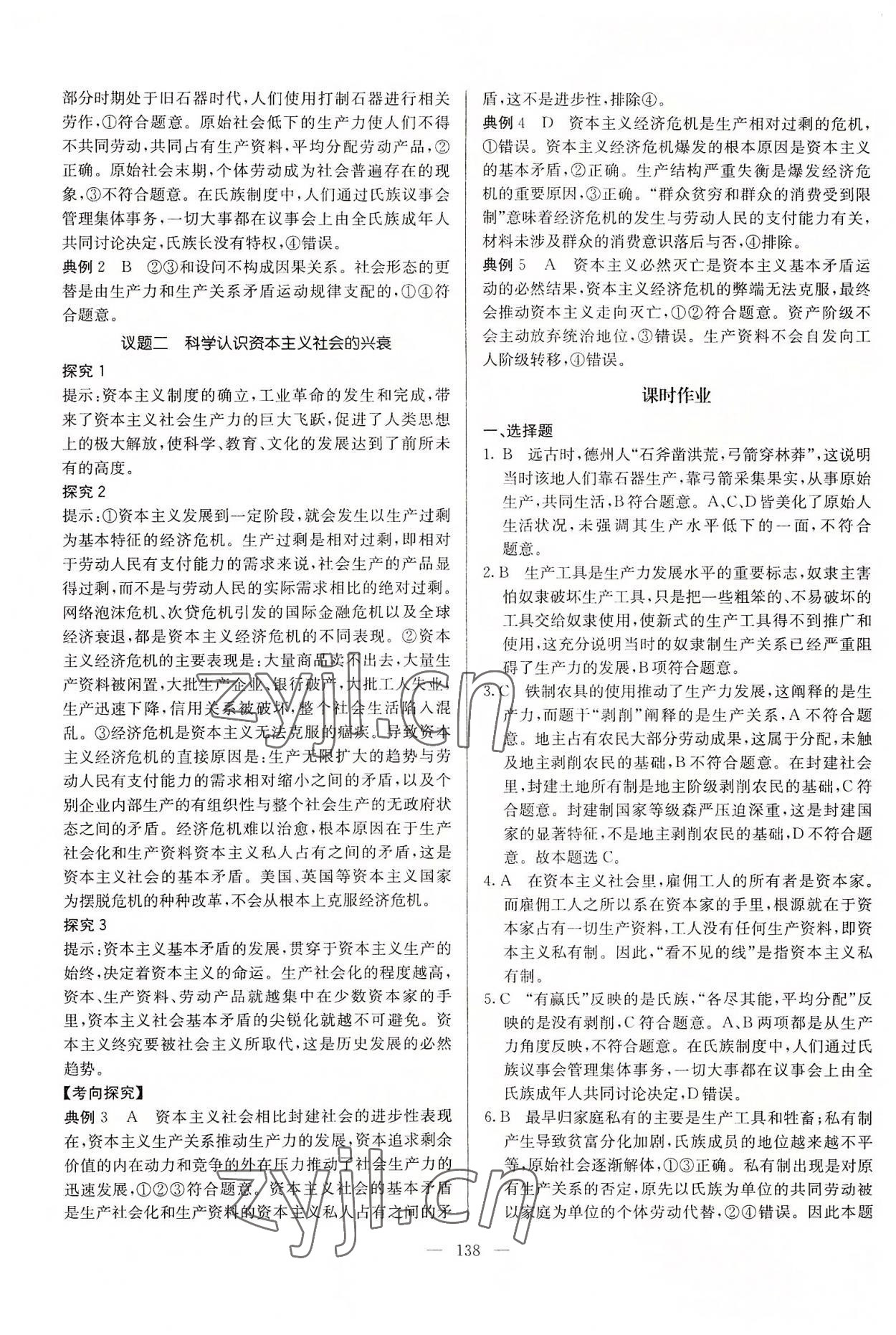 2022年教材精析精练高中道德与法治必修1人教版 第2页