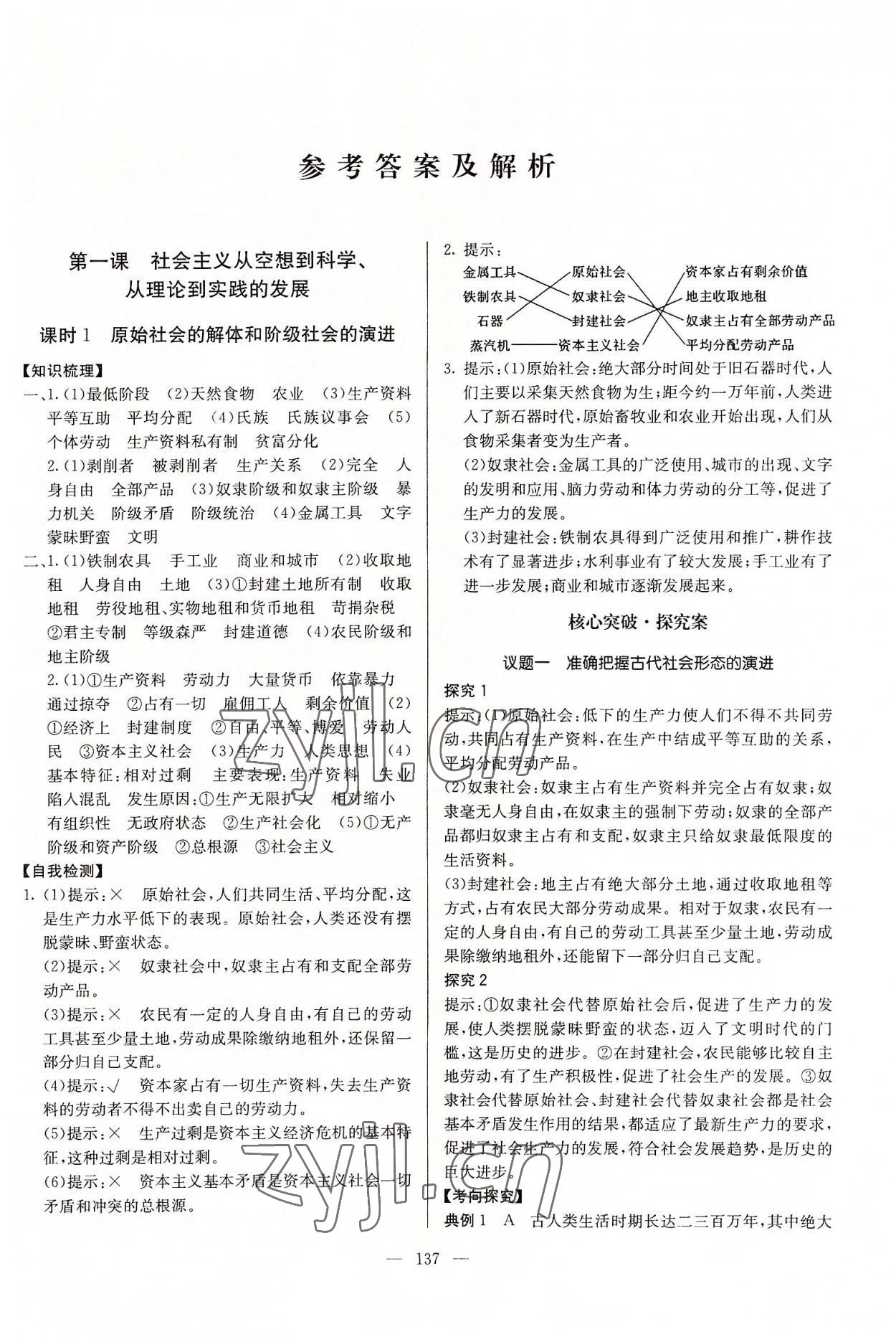 2022年教材精析精练高中道德与法治必修1人教版 第1页