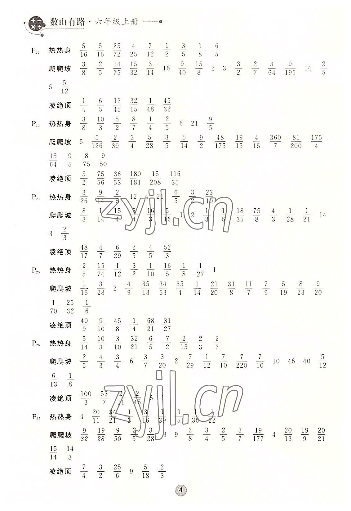 2022年数山有路六年级数学上册北师大版&nbsp;第4页