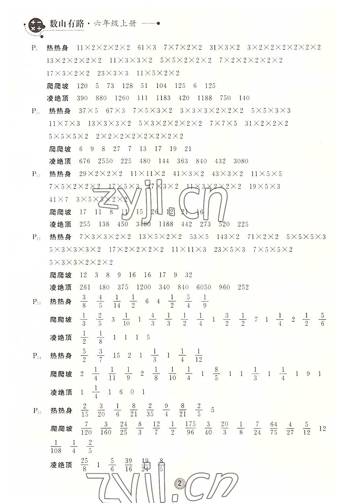 2022年数山有路六年级数学上册北师大版 第2页