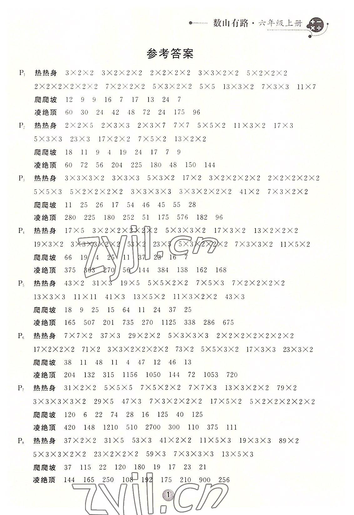 2022年數山有路六年級數學上冊北師大版 第1頁