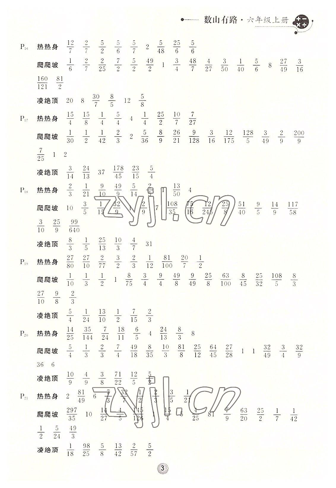 2022年数山有路六年级数学上册北师大版&nbsp;第3页