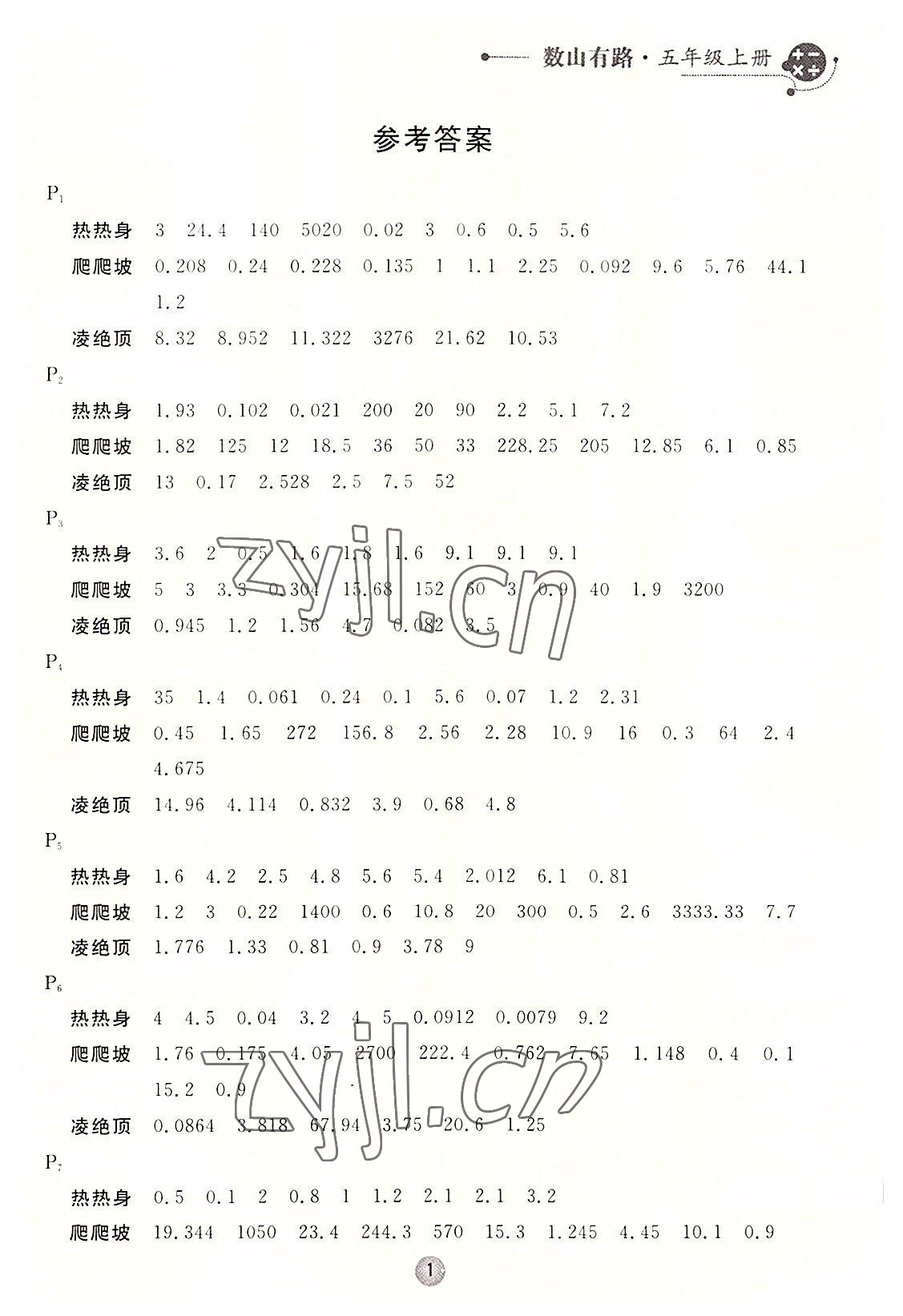 2022年數山有路五年級數學上冊北師大版 第1頁