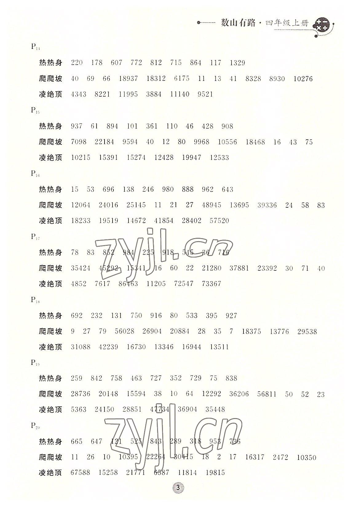 2022年数山有路四年级数学上册北师大版&nbsp;第3页