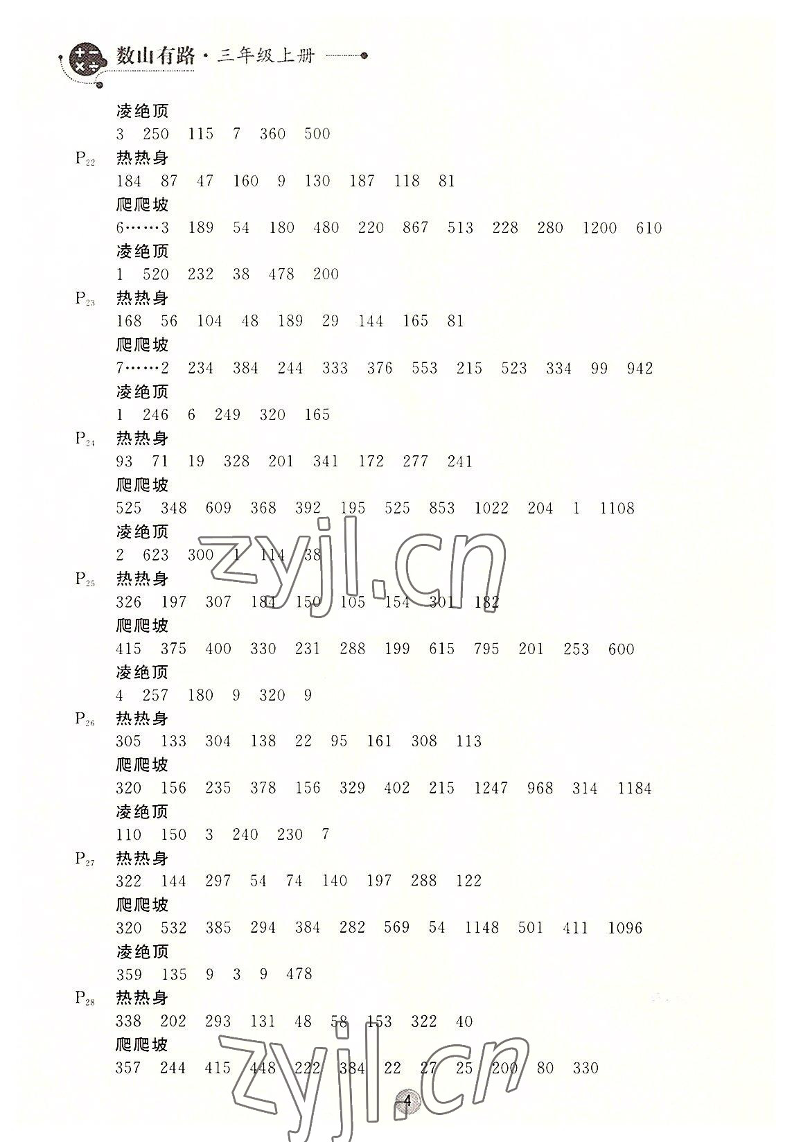 2022年数山有路三年级数学上册北师大版&nbsp;第4页
