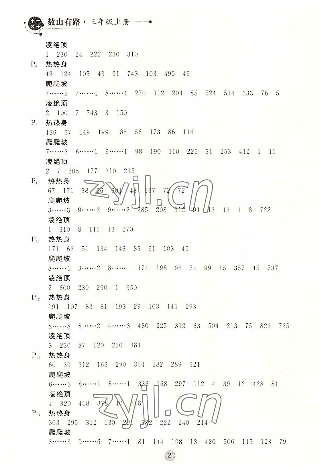 2022年数山有路三年级数学上册北师大版 第2页