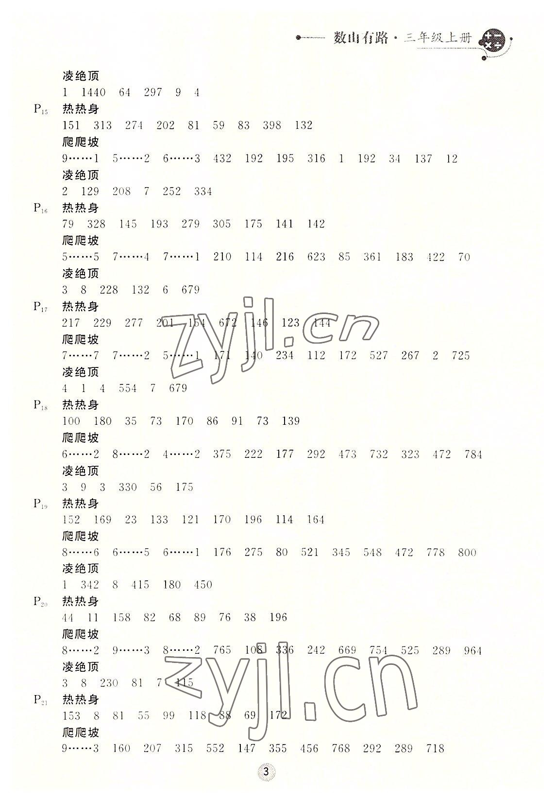 2022年数山有路三年级数学上册北师大版&nbsp;第3页