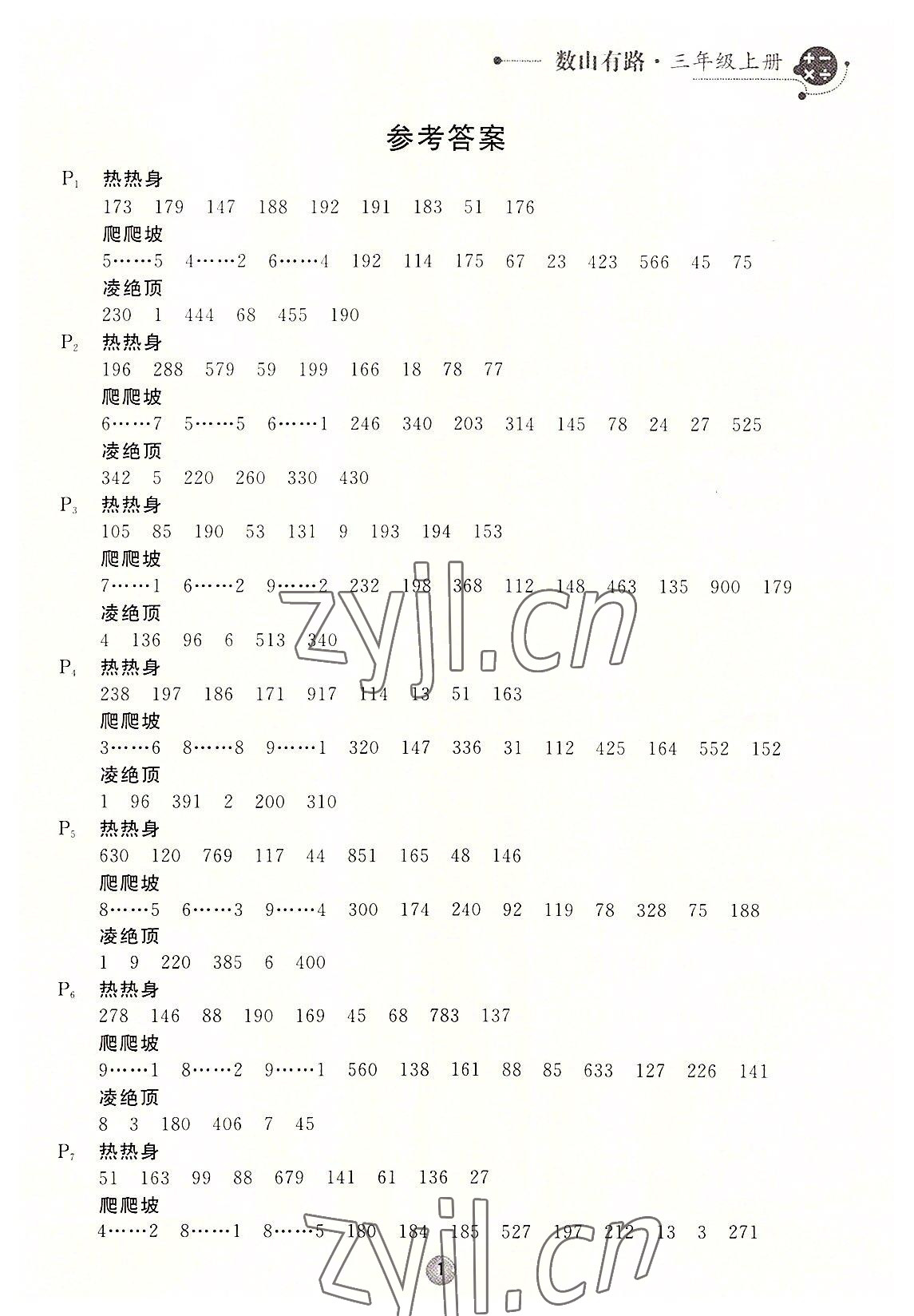 2022年數(shù)山有路三年級數(shù)學(xué)上冊北師大版 第1頁