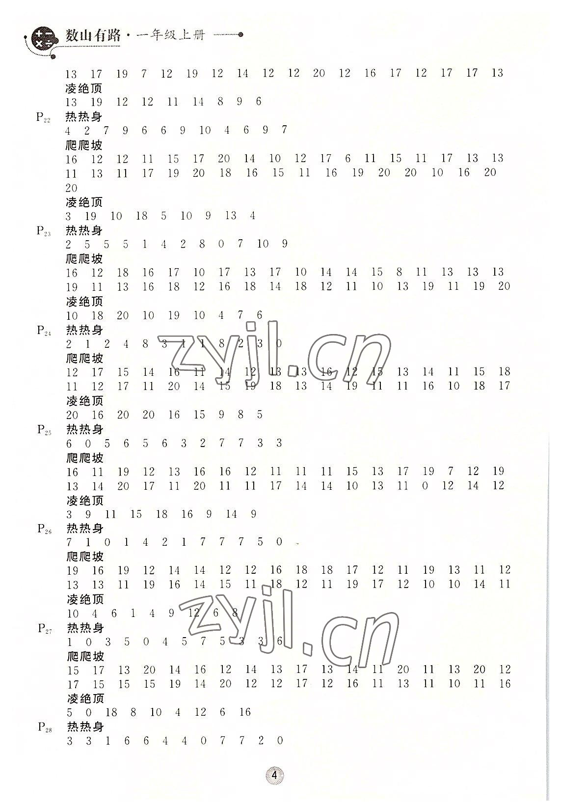 2022年数山有路一年级数学上册北师大版&nbsp;第4页