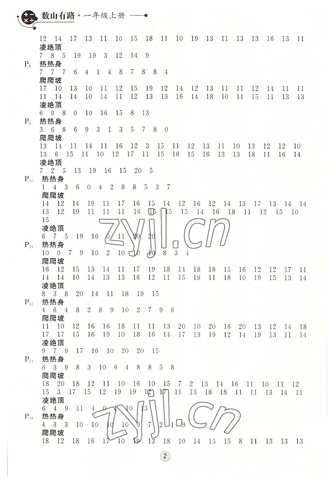 2022年数山有路一年级数学上册北师大版 第2页