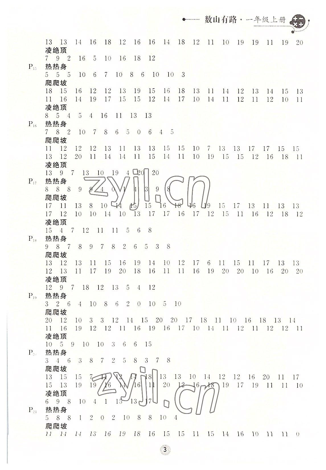 2022年数山有路一年级数学上册北师大版&nbsp;第3页
