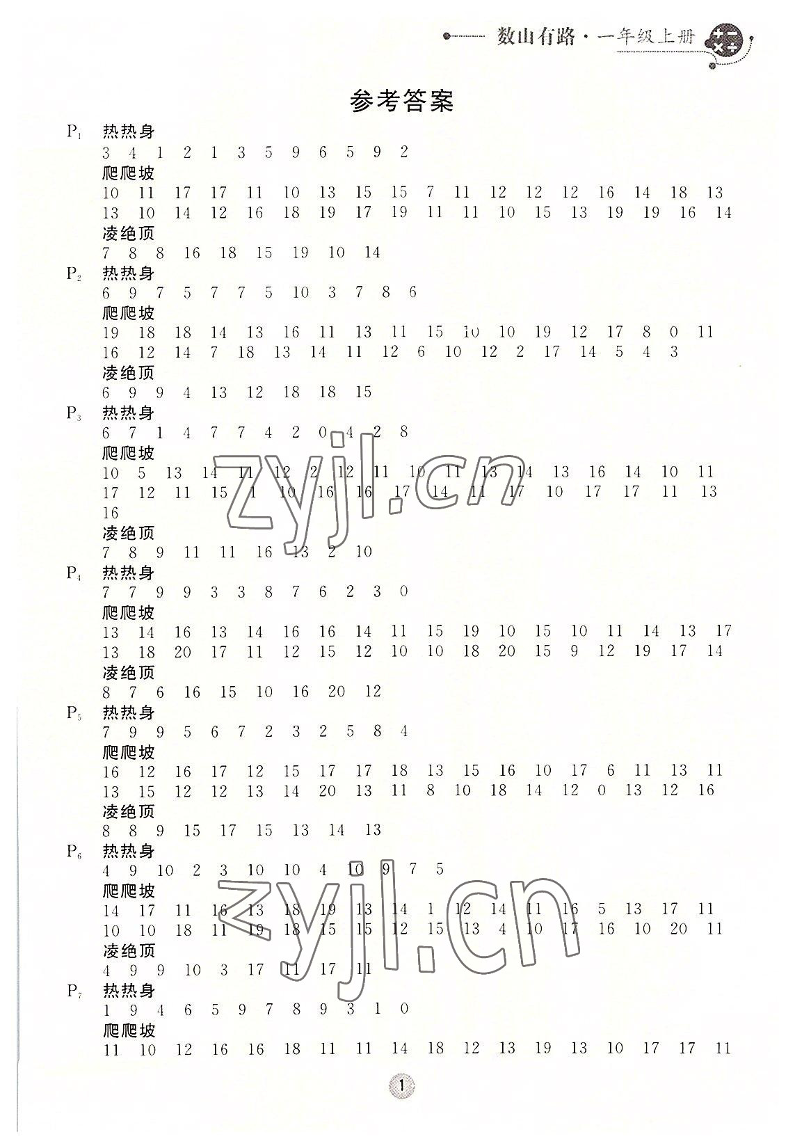 2022年數山有路一年級數學上冊北師大版 第1頁
