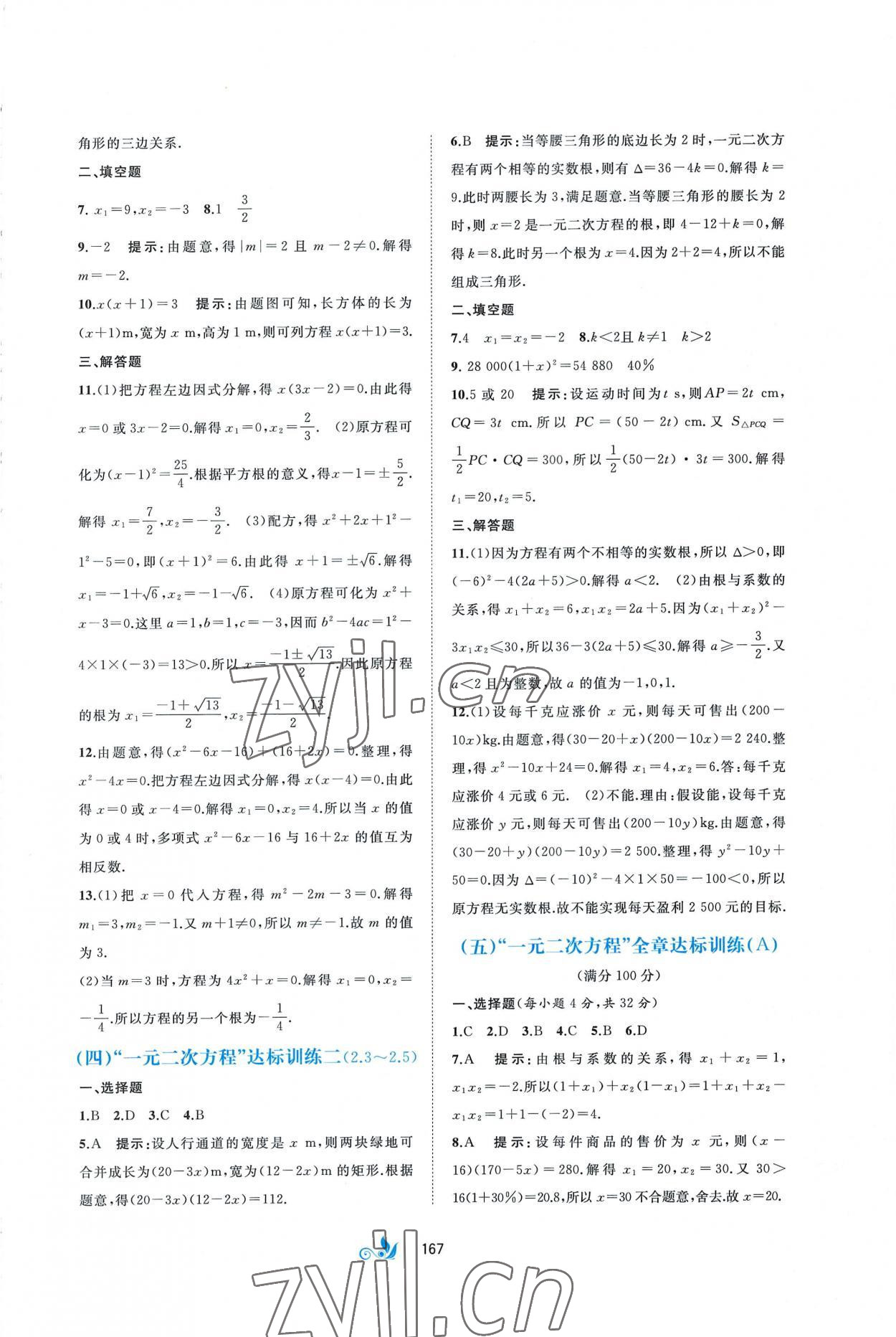 2022年新課程學(xué)習(xí)與測評單元雙測九年級數(shù)學(xué)全一冊湘教版B版 第3頁