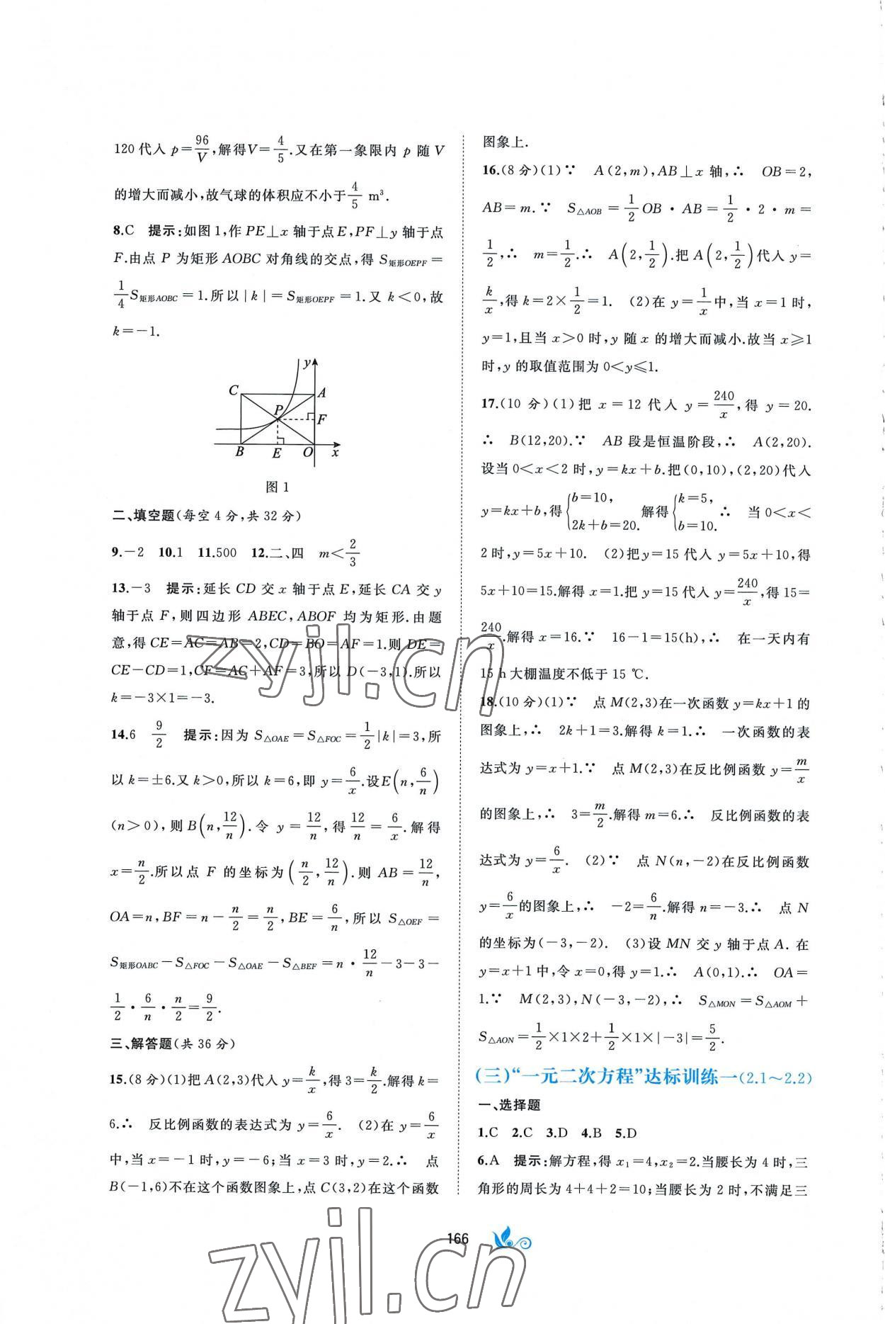 2022年新課程學(xué)習(xí)與測(cè)評(píng)單元雙測(cè)九年級(jí)數(shù)學(xué)全一冊(cè)湘教版B版 第2頁