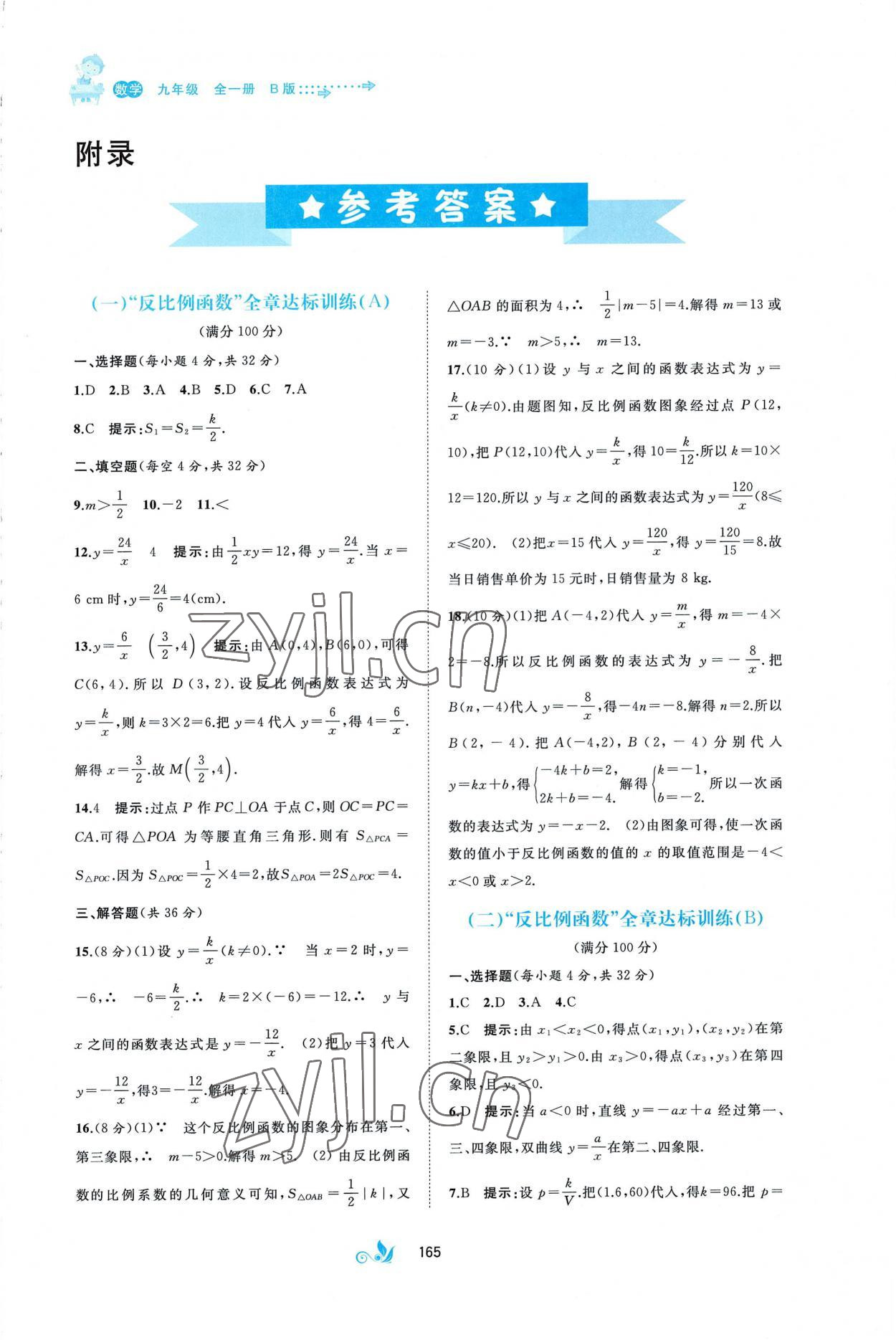 2022年新課程學習與測評單元雙測九年級數(shù)學全一冊湘教版B版 第1頁