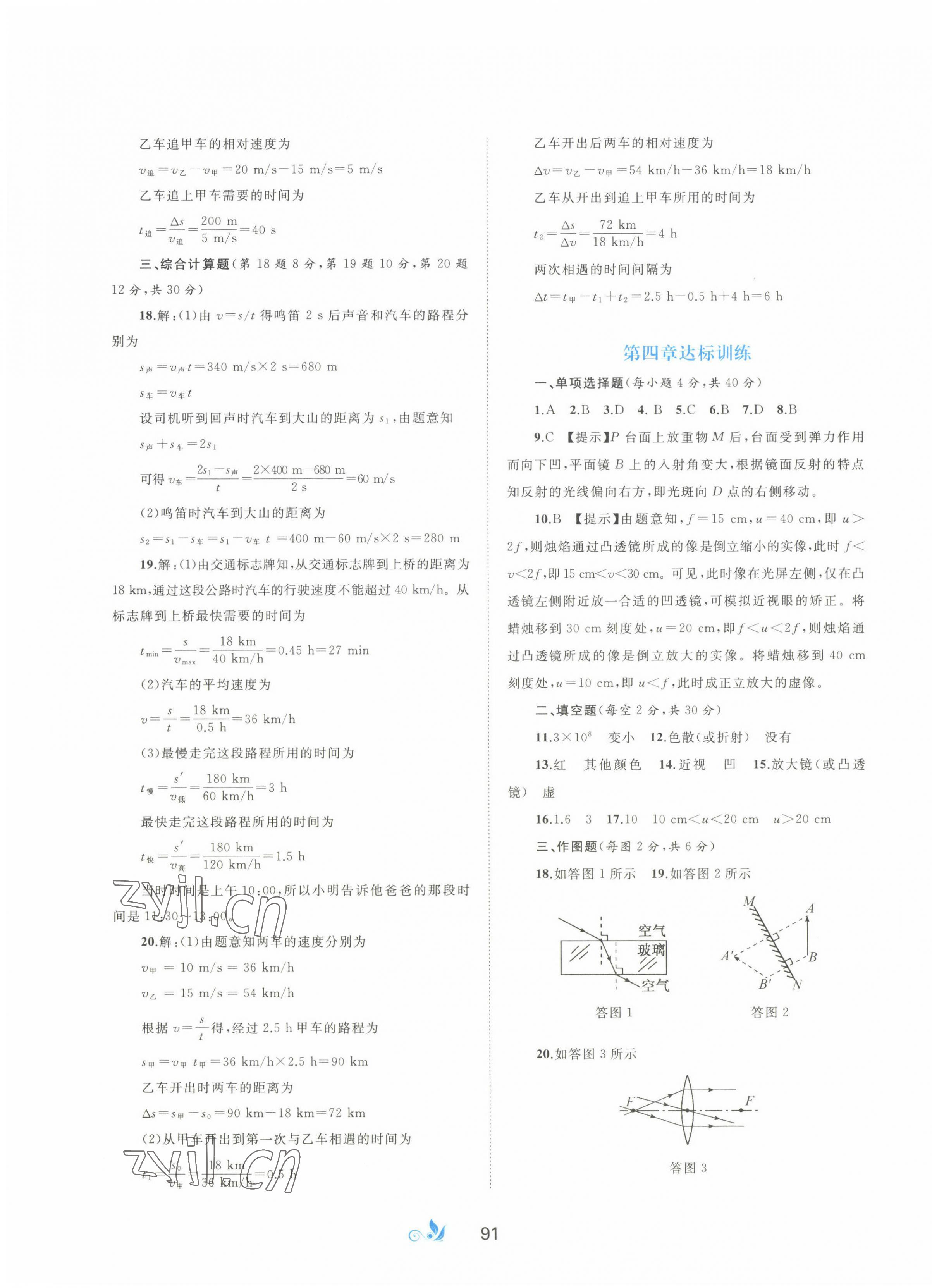 2022年新課程學(xué)習(xí)與測(cè)評(píng)單元雙測(cè)八年級(jí)物理全一冊(cè)滬科版C版 第3頁