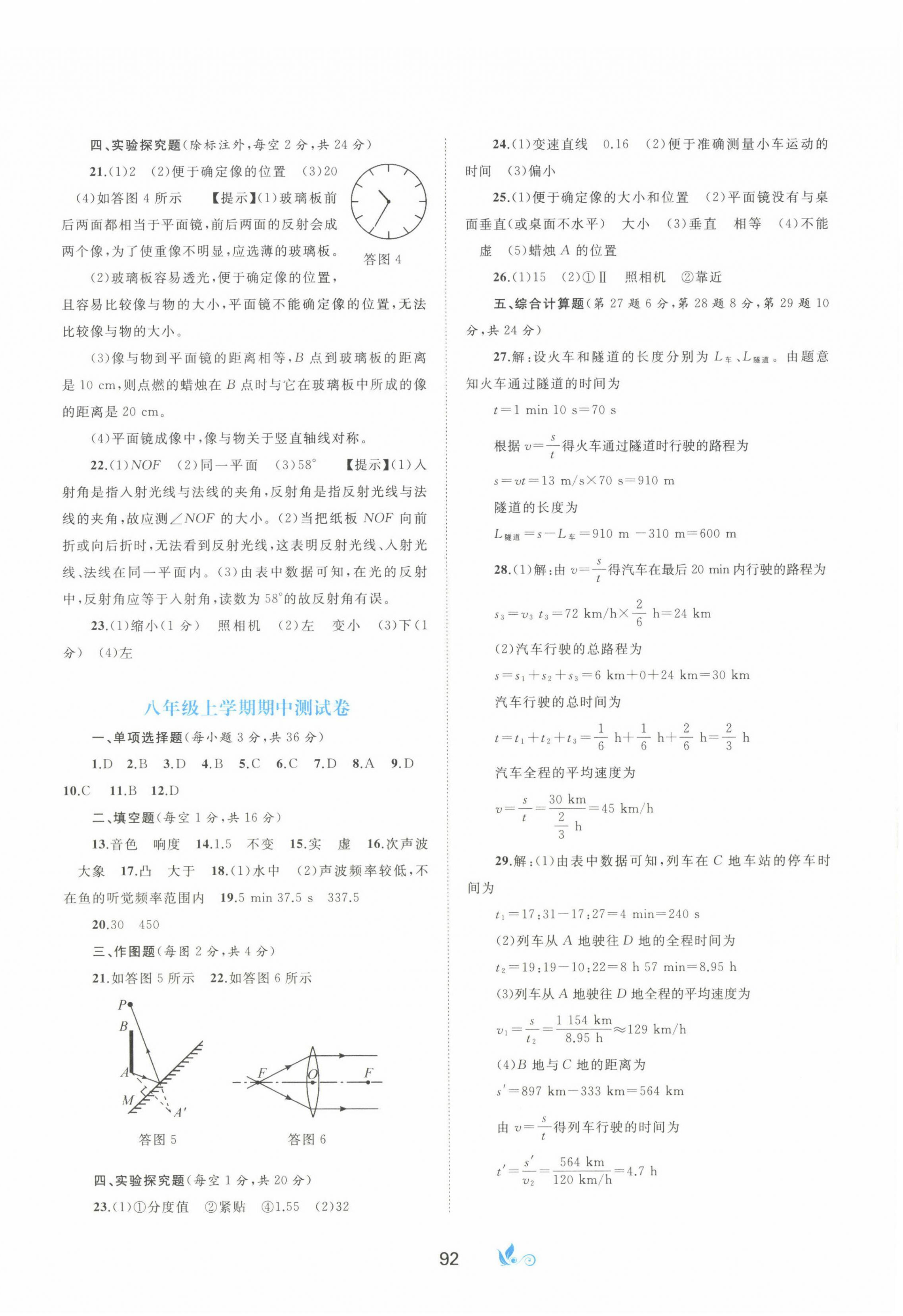 2022年新課程學(xué)習(xí)與測評單元雙測八年級物理全一冊滬科版C版 第4頁