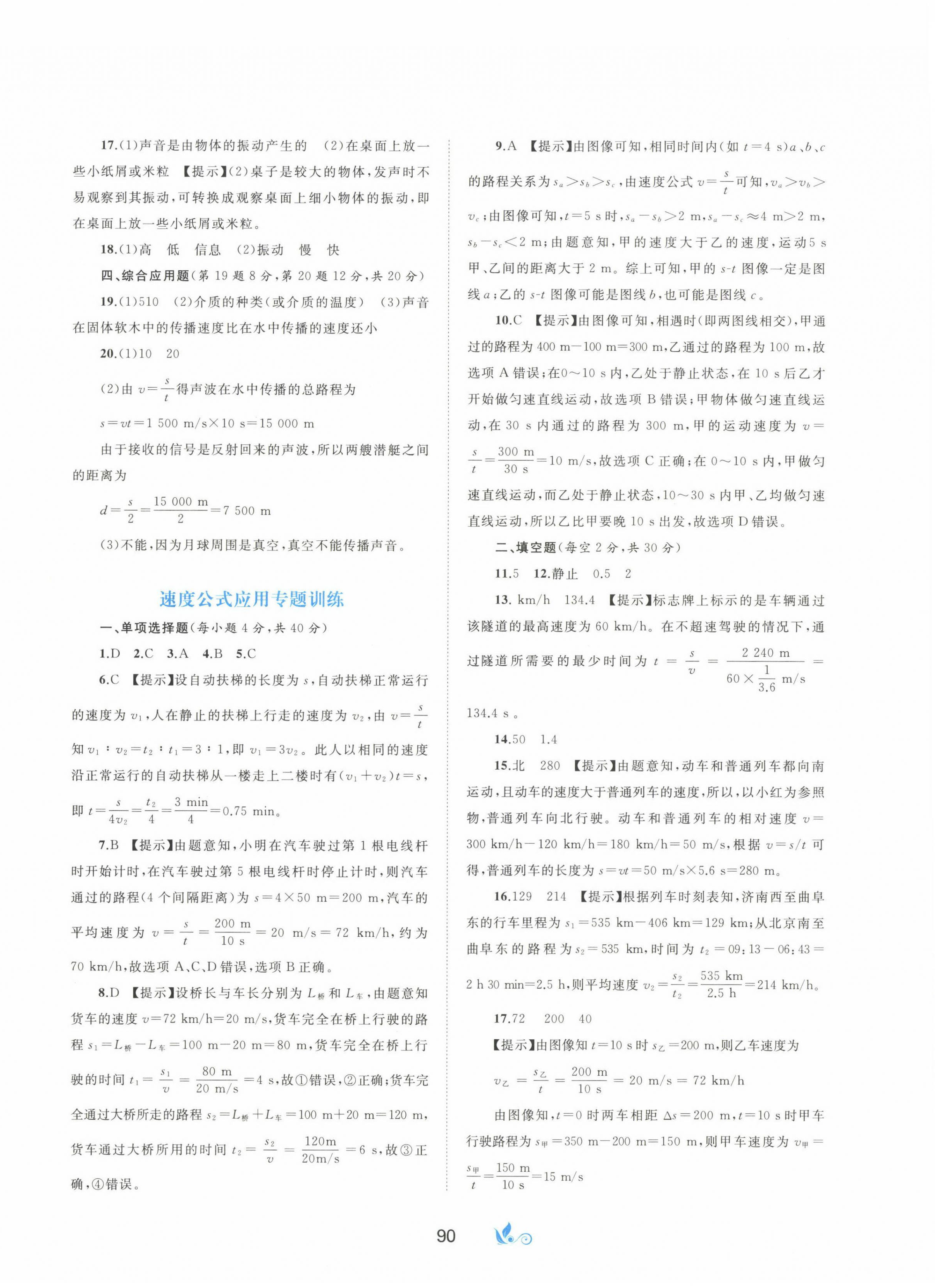 2022年新課程學習與測評單元雙測八年級物理全一冊滬科版C版 第2頁