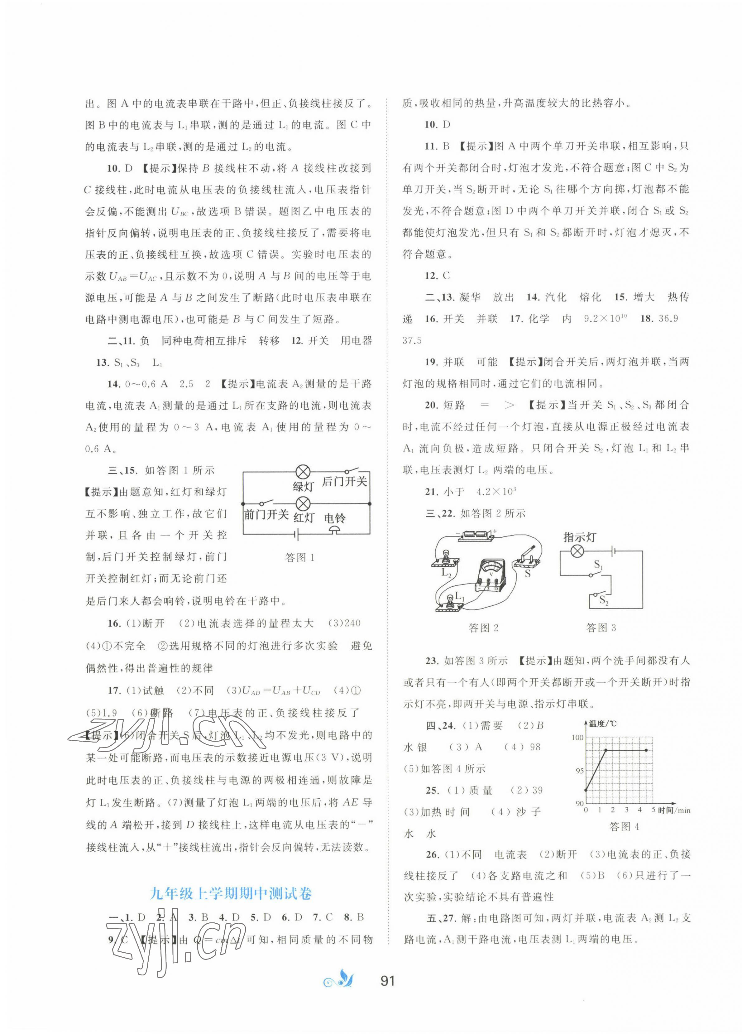 2022年新課程學(xué)習(xí)與測評單元雙測九年級物理上冊冀教版 第3頁