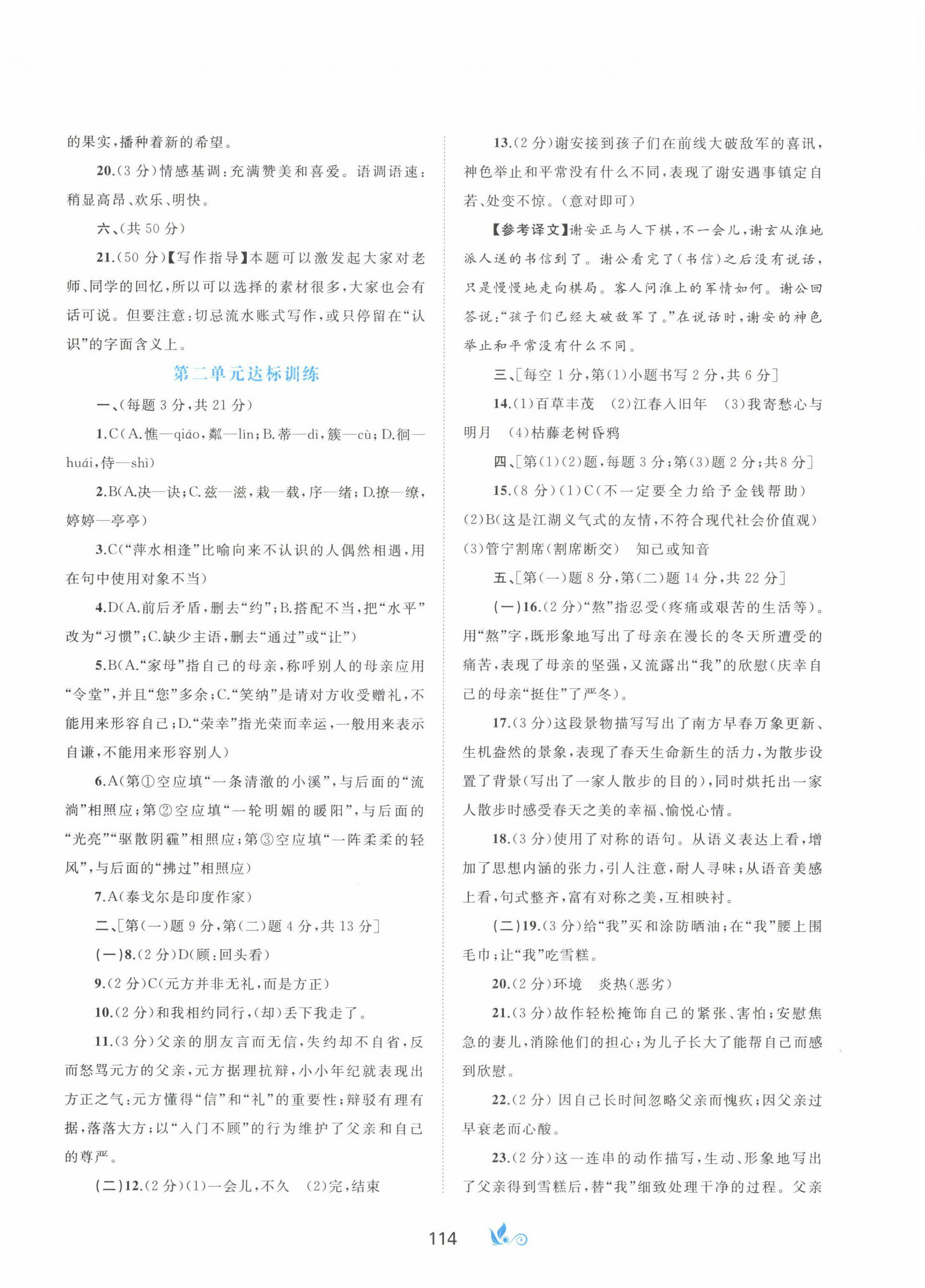 2022年新課程學(xué)習(xí)與測評單元雙測七年級語文上冊人教版A版 第2頁