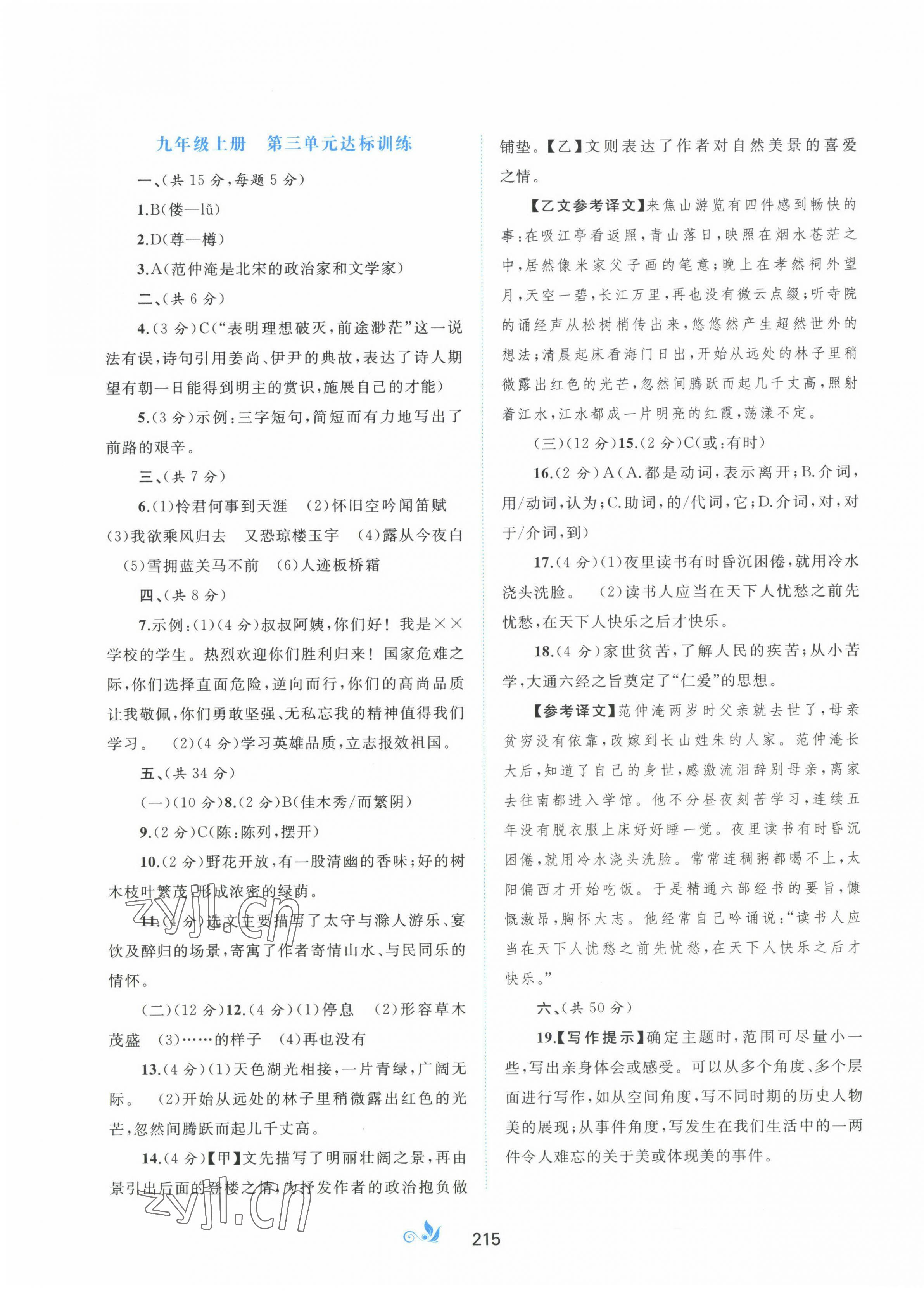 2022年新課程學(xué)習(xí)與測(cè)評(píng)單元雙測(cè)九年級(jí)語(yǔ)文全一冊(cè)人教版A版 第3頁(yè)