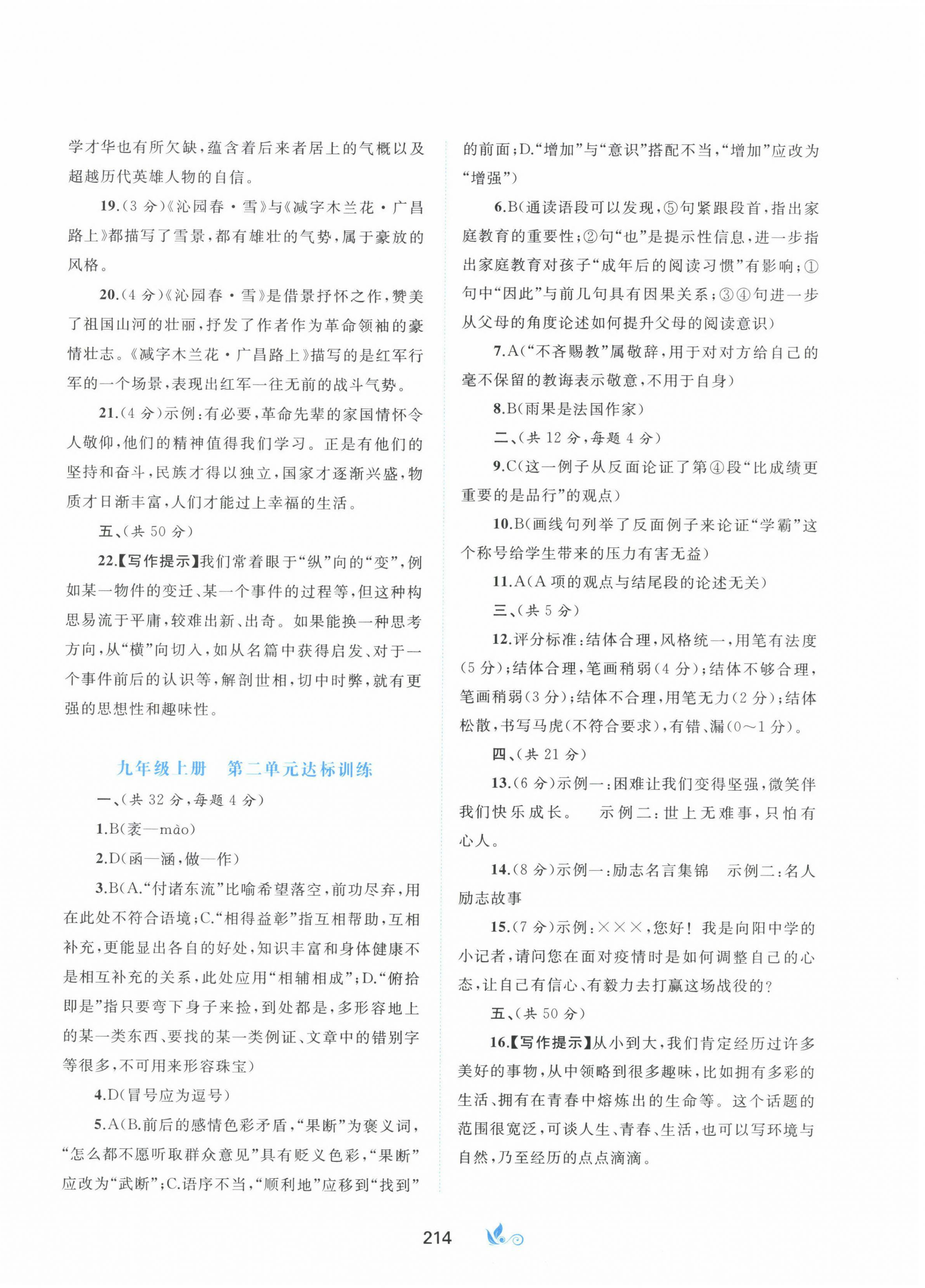 2022年新課程學(xué)習(xí)與測評單元雙測九年級語文全一冊人教版A版 第2頁