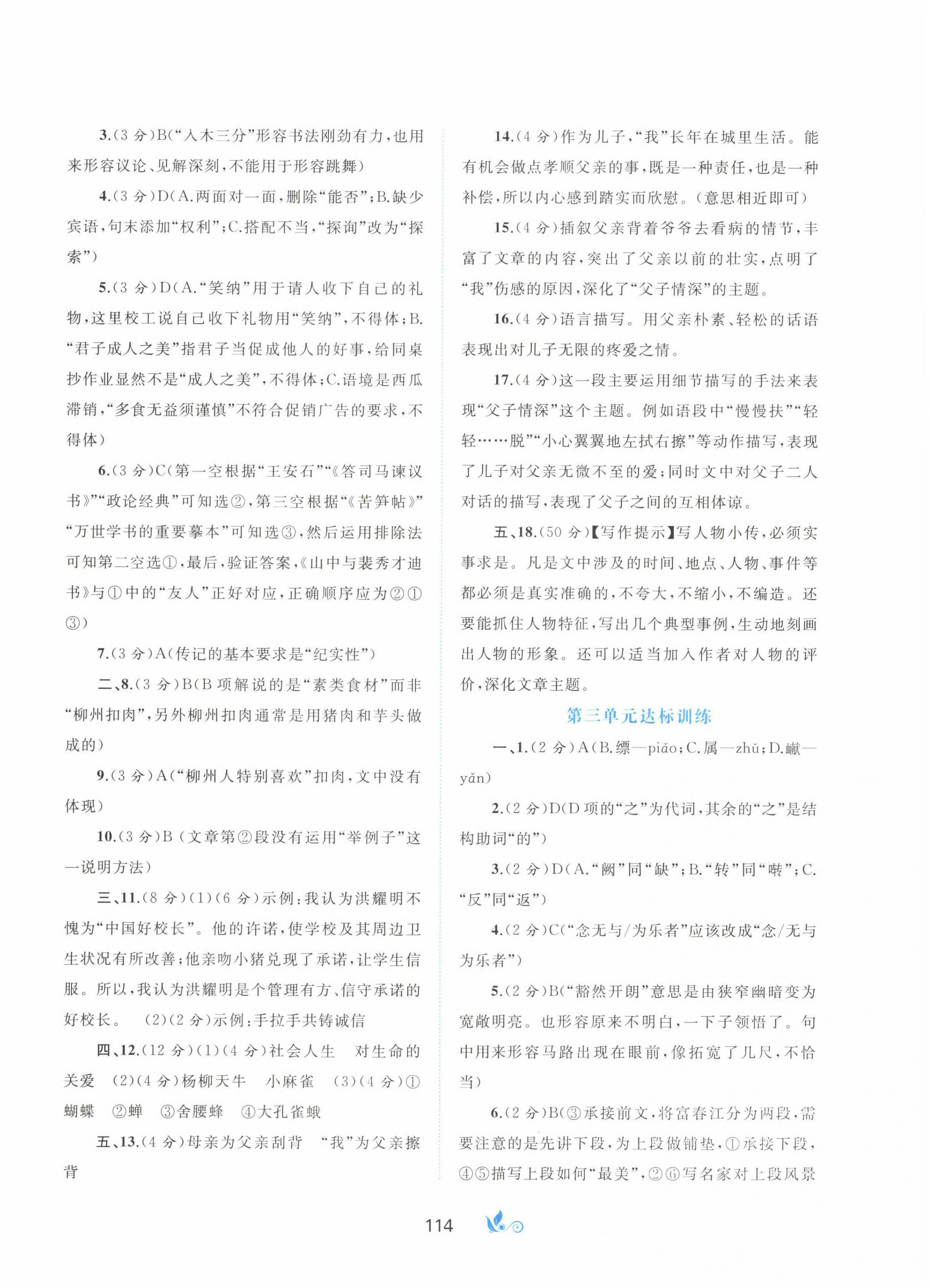 2022年新課程學(xué)習(xí)與測評單元雙測八年級語文上冊人教版A版 第2頁