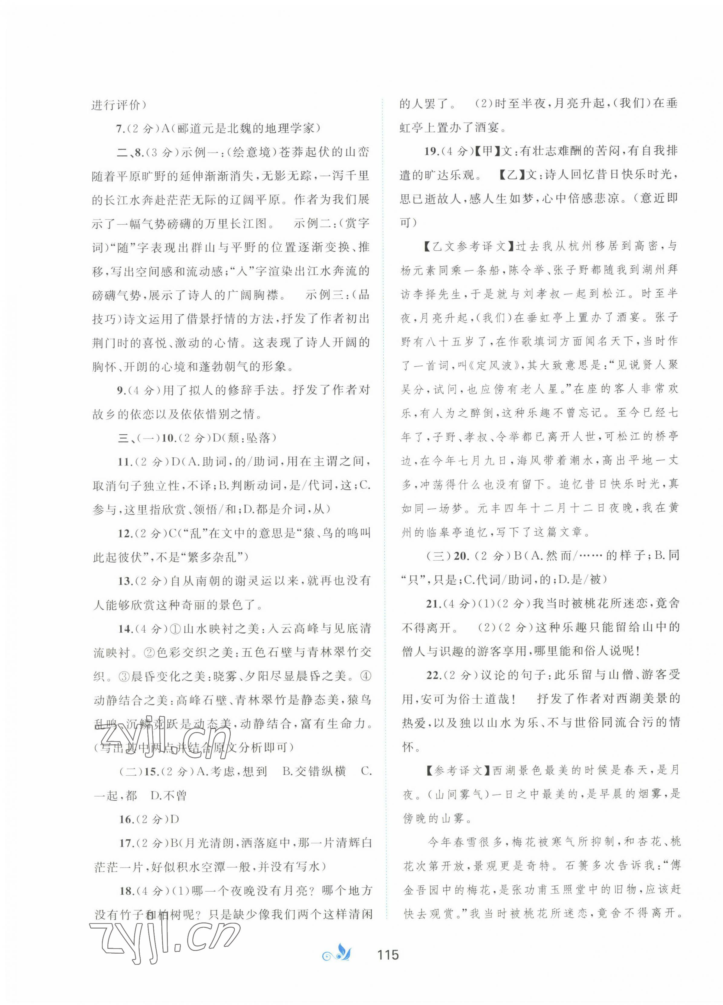 2022年新課程學(xué)習(xí)與測(cè)評(píng)單元雙測(cè)八年級(jí)語文上冊(cè)人教版A版 第3頁(yè)