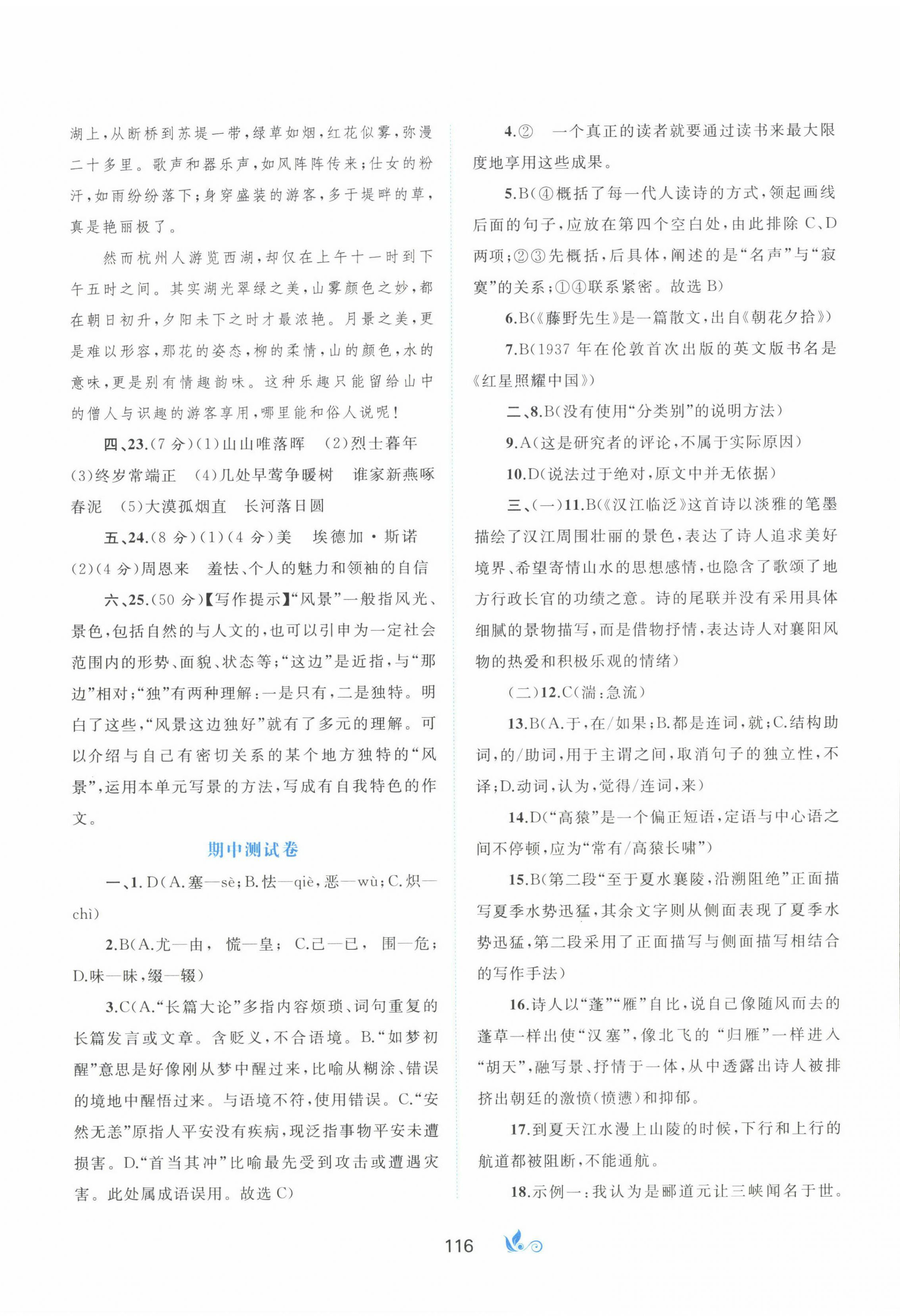 2022年新課程學(xué)習(xí)與測評(píng)單元雙測八年級(jí)語文上冊(cè)人教版A版 第4頁