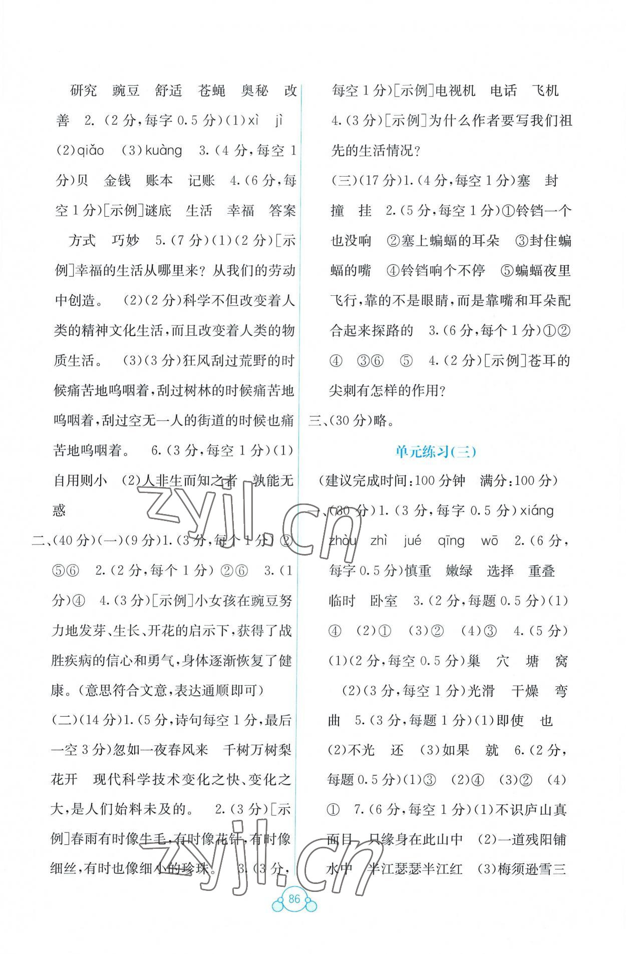 2022年自主學(xué)習(xí)能力測評(píng)單元測試四年級(jí)語文上冊(cè)人教版 第2頁