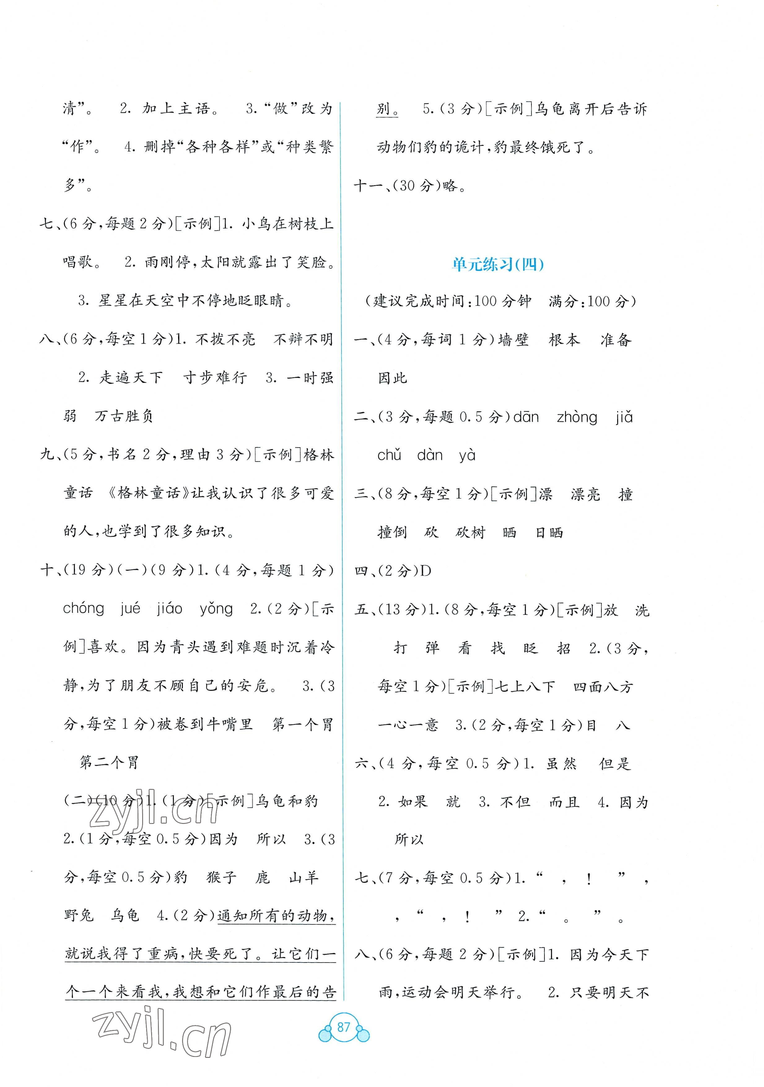 2022年自主學習能力測評單元測試三年級語文上冊人教版 第3頁