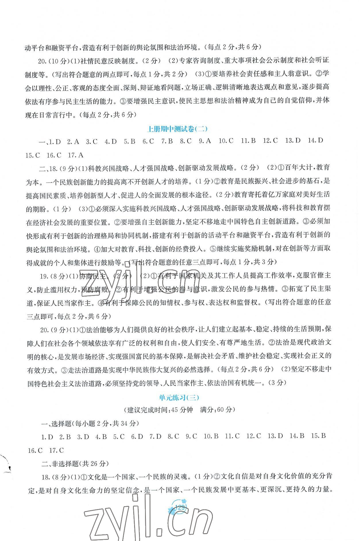 2022年自主学习能力测评单元测试九年级道德与法治上册人教版 第3页