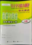 2022年自主學(xué)習(xí)能力測評單元測試九年級道德與法治上冊人教版