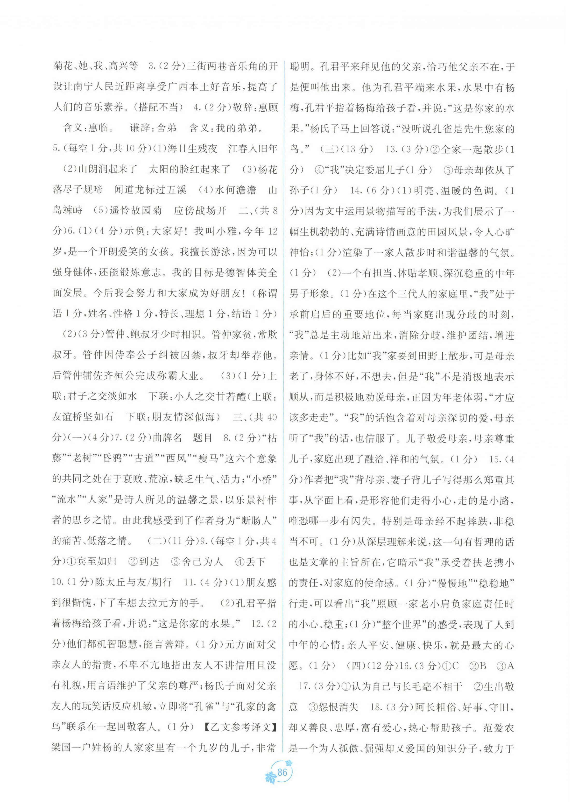 2022年自主學(xué)習(xí)能力測(cè)評(píng)單元測(cè)試七年級(jí)語(yǔ)文上冊(cè)人教版A版 第2頁(yè)