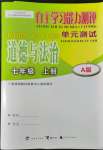 2022年自主學(xué)習(xí)能力測評單元測試七年級道德與法治上冊人教版