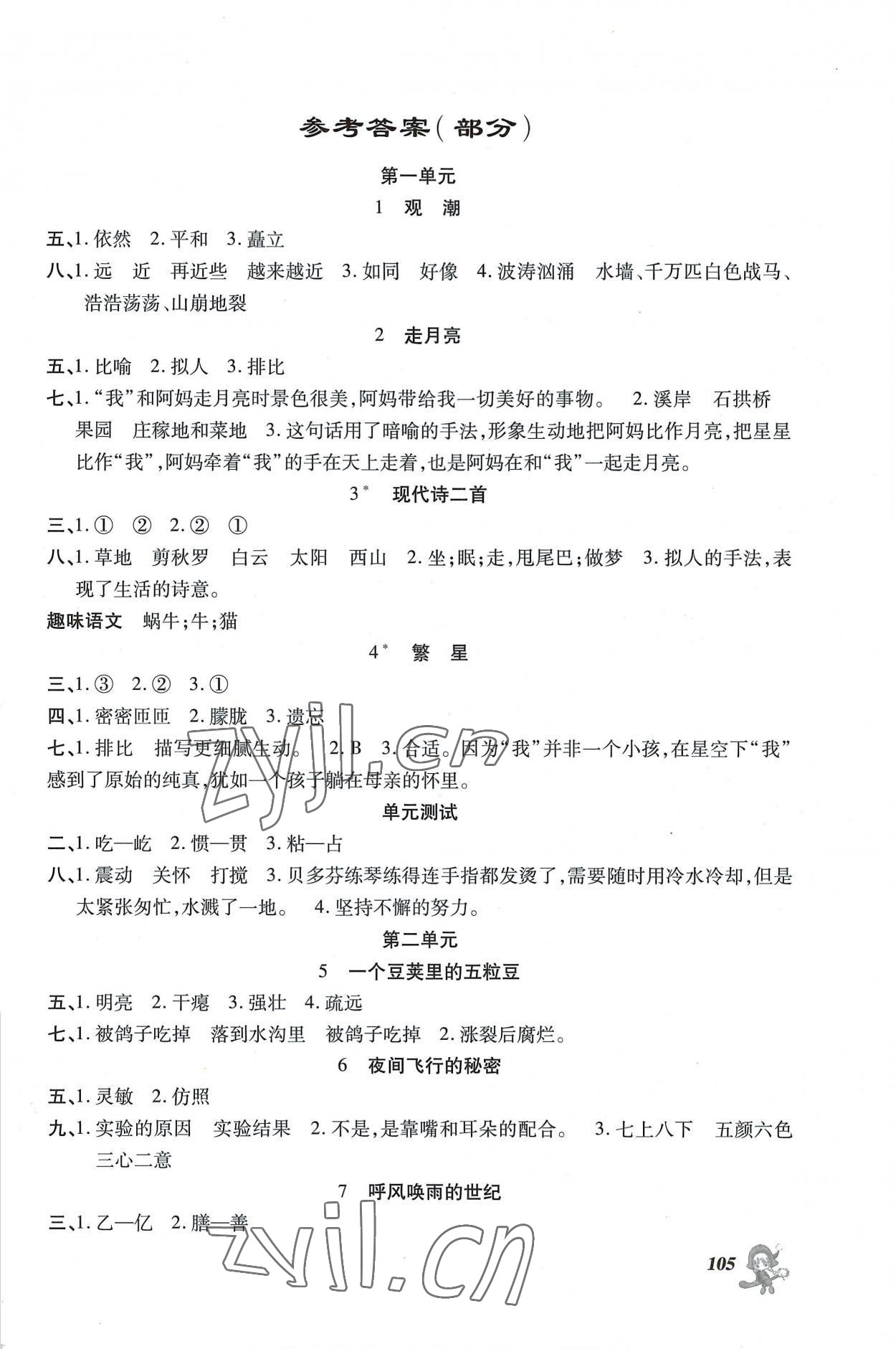 2022年同步點撥鞏固與提高四年級語文上冊人教版 第1頁
