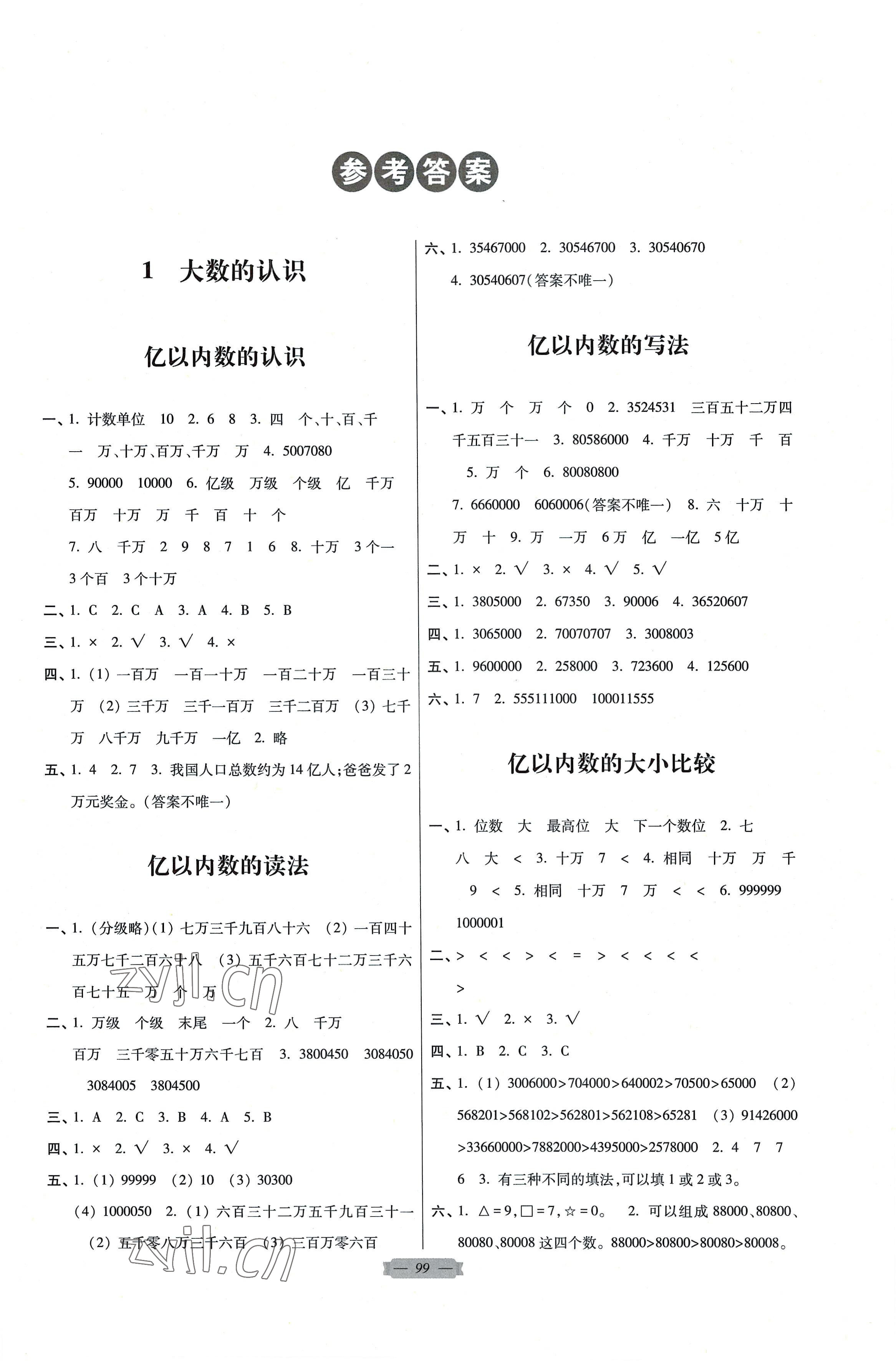 2022年同步點(diǎn)撥鞏固與提高四年級(jí)數(shù)學(xué)上冊(cè)人教版 第1頁(yè)