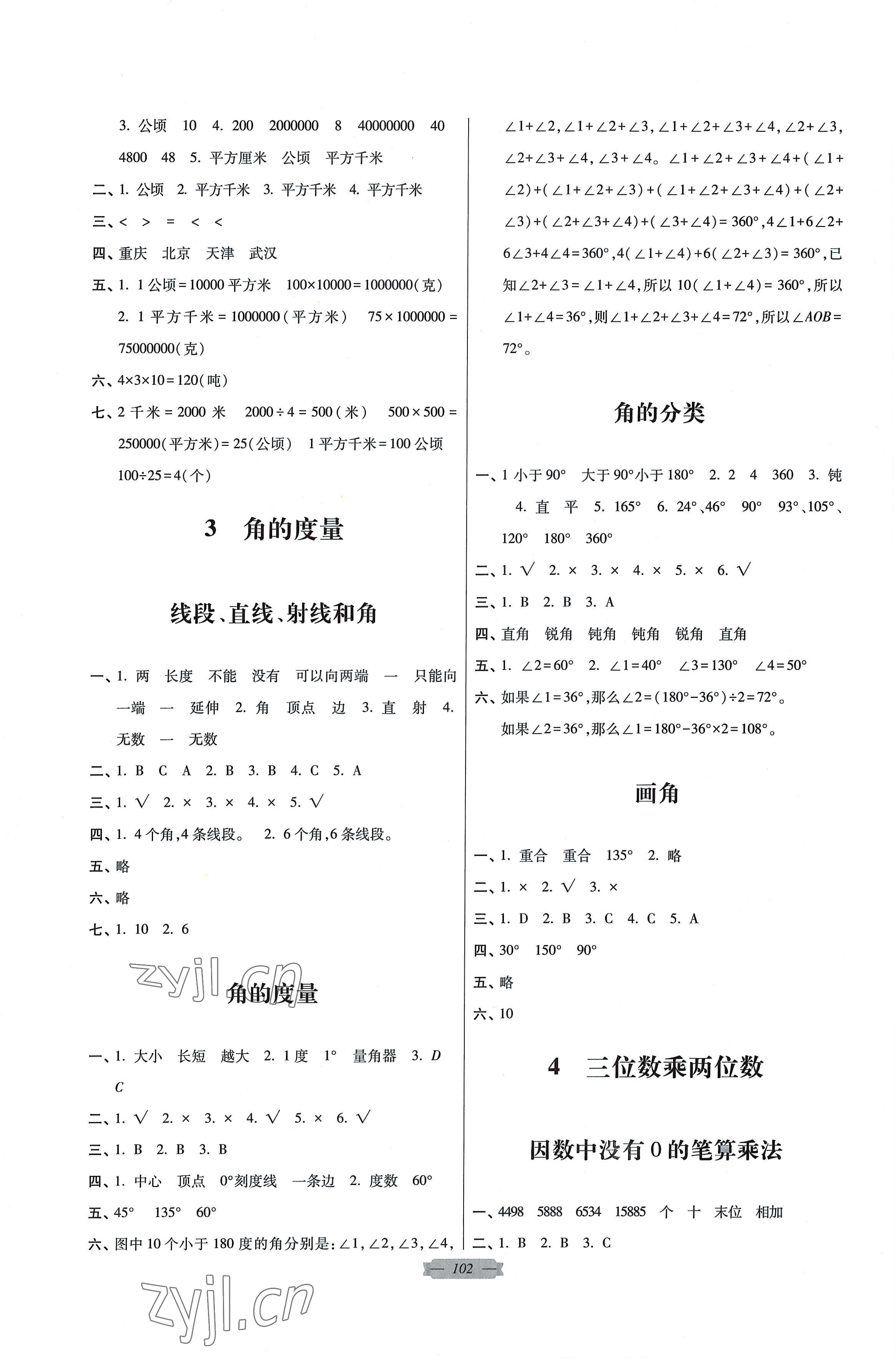 2022年同步點(diǎn)撥鞏固與提高四年級(jí)數(shù)學(xué)上冊(cè)人教版 第4頁