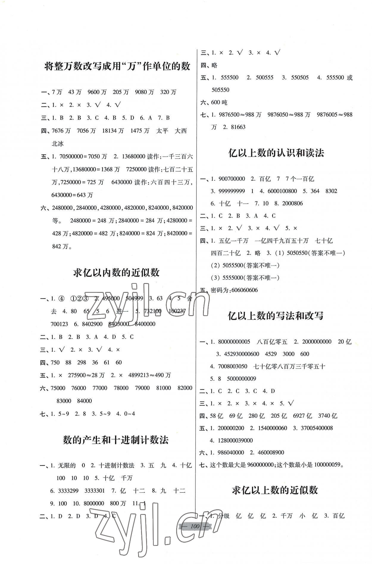 2022年同步点拨巩固与提高四年级数学上册人教版 第2页