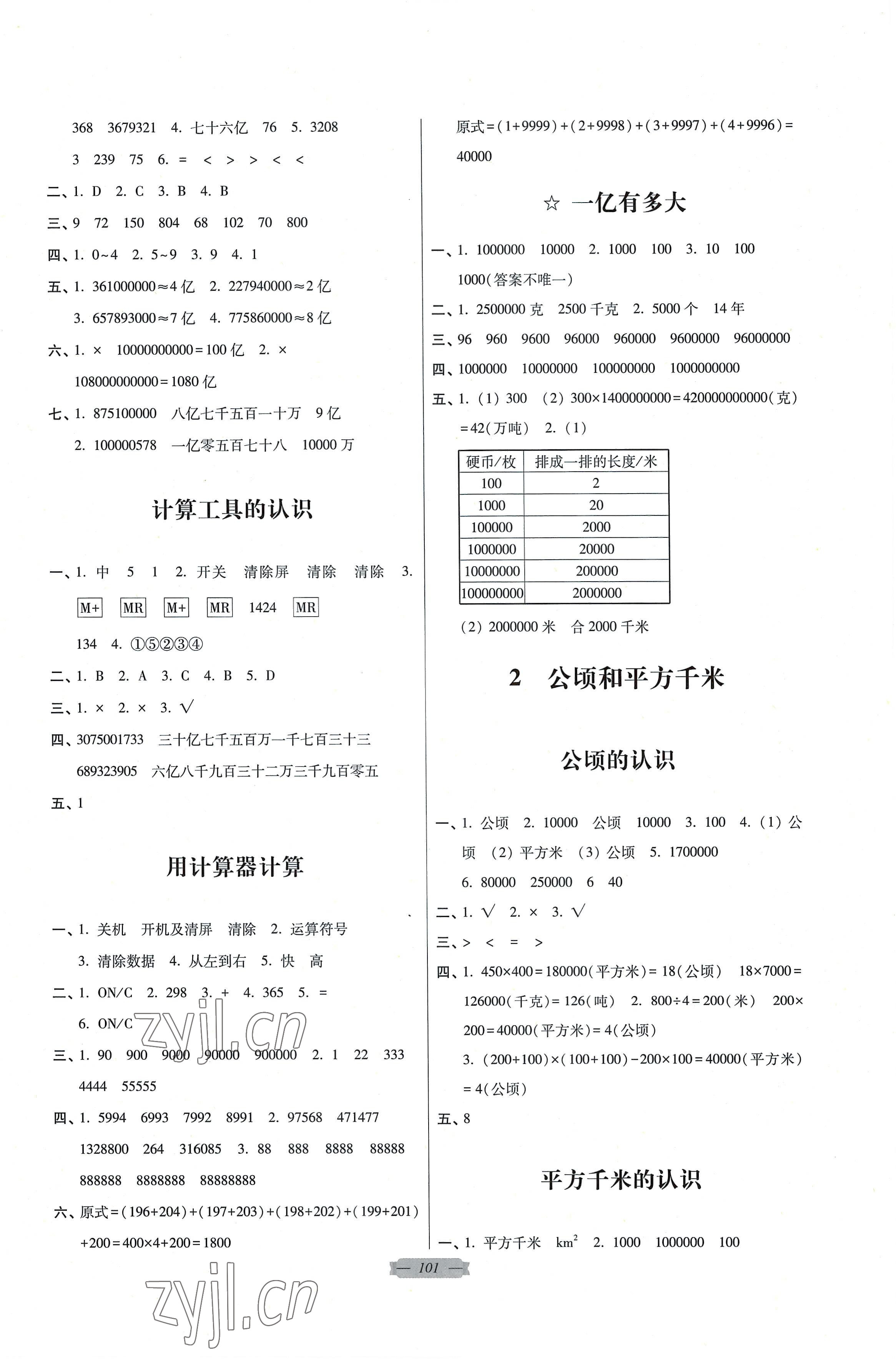 2022年同步點(diǎn)撥鞏固與提高四年級(jí)數(shù)學(xué)上冊(cè)人教版 第3頁(yè)