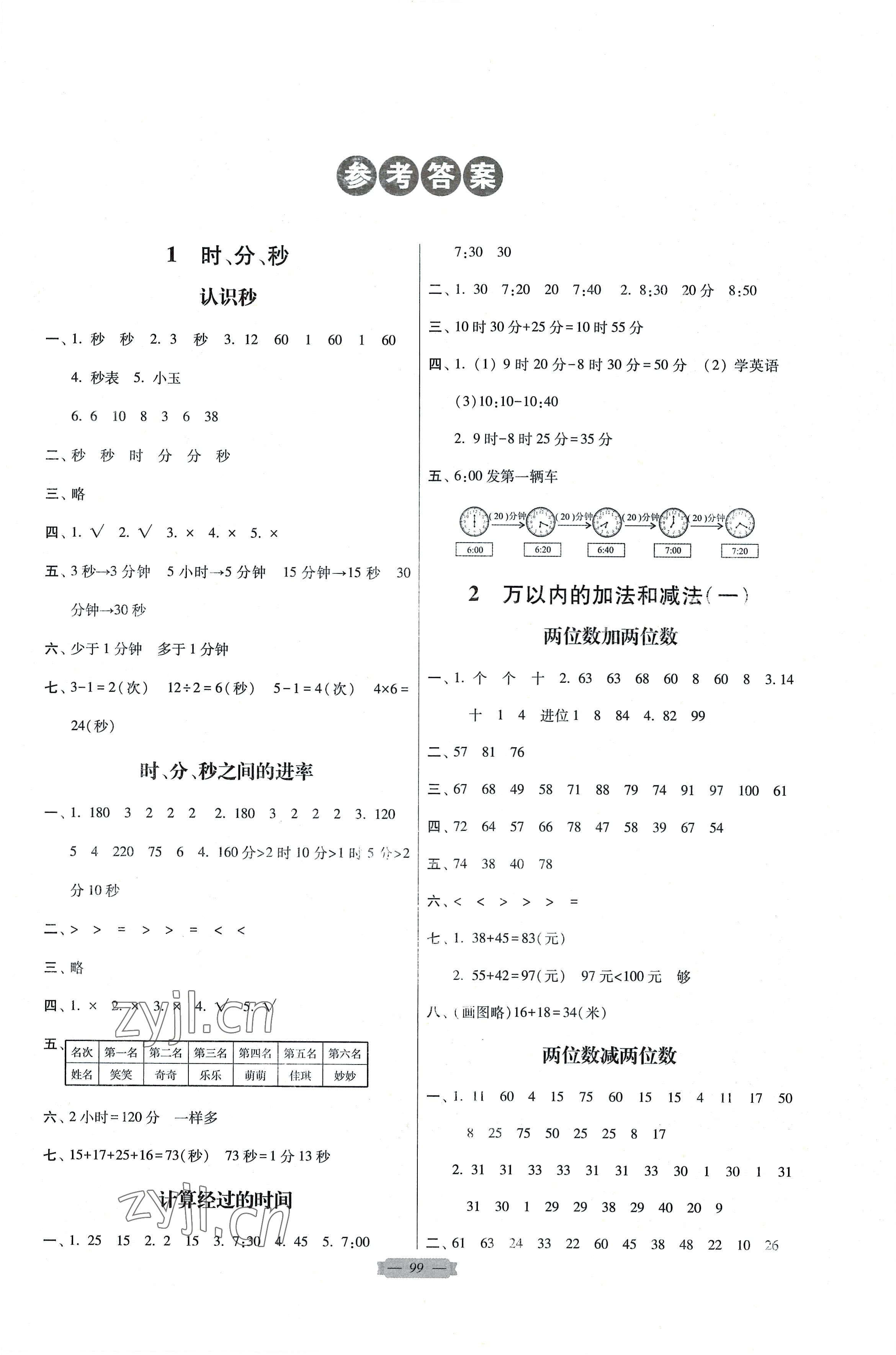 2022年同步點撥鞏固與提高三年級數(shù)學上冊人教版 第1頁