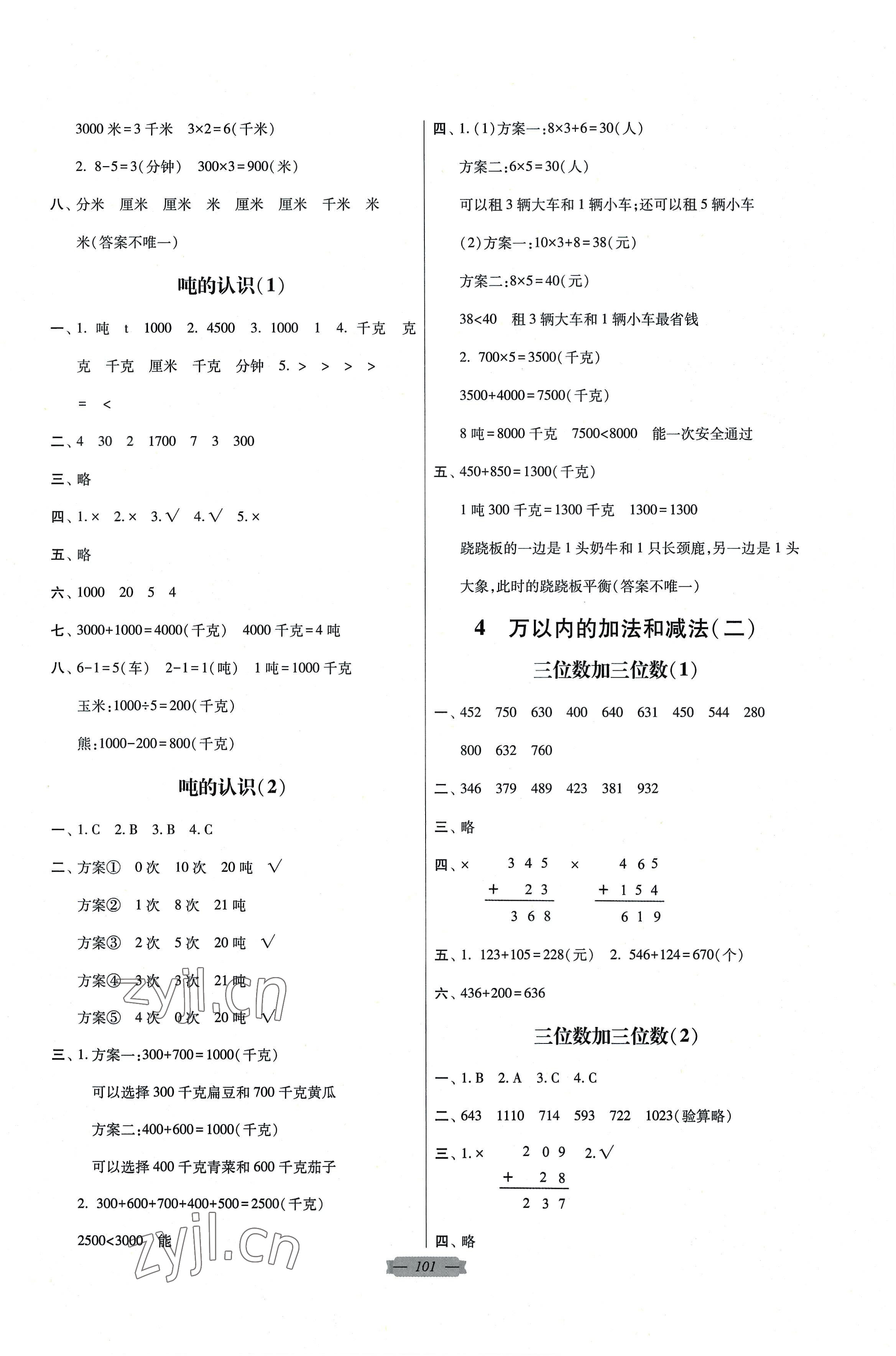 2022年同步點撥鞏固與提高三年級數(shù)學上冊人教版 第3頁