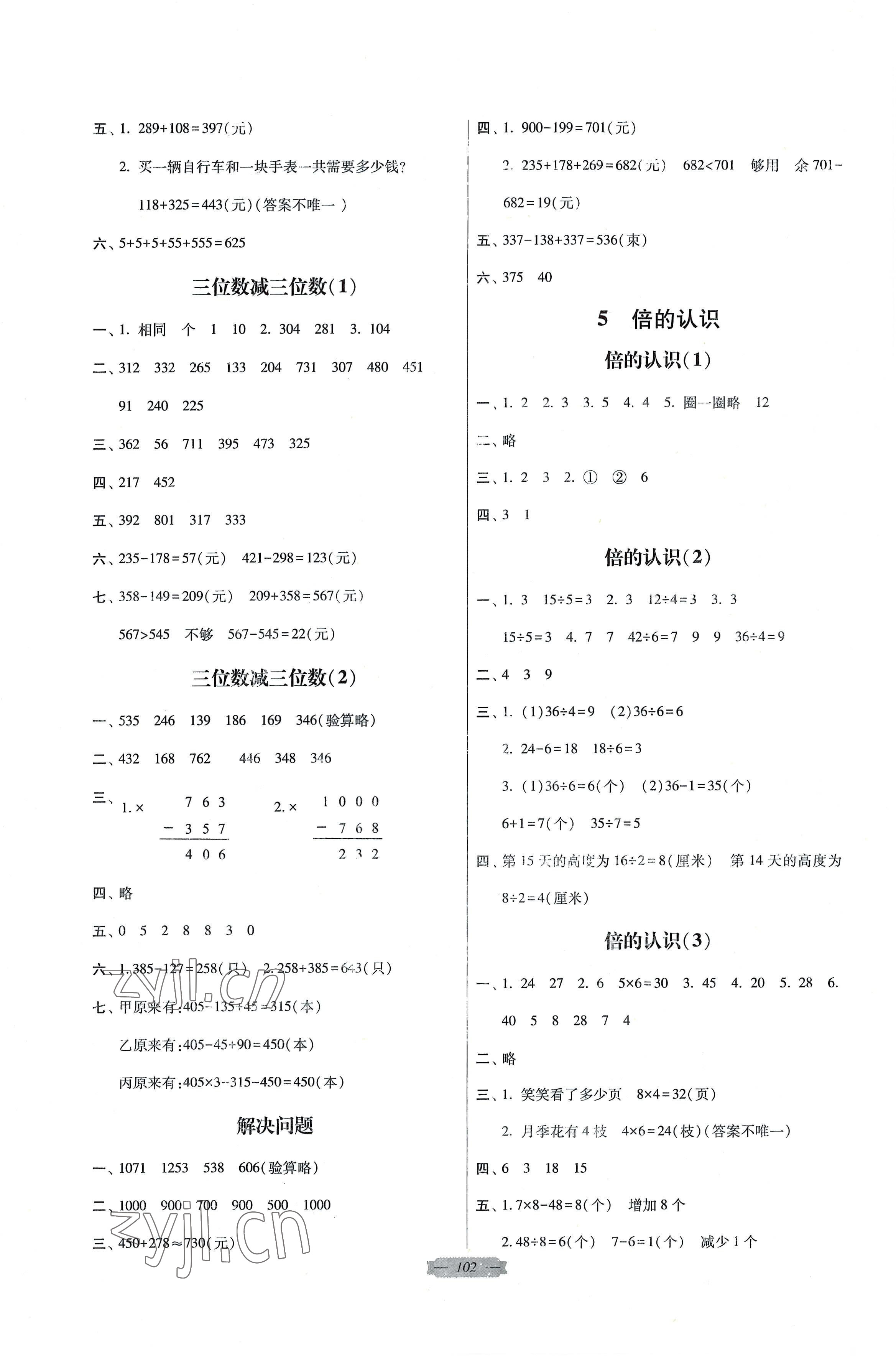 2022年同步點(diǎn)撥鞏固與提高三年級(jí)數(shù)學(xué)上冊(cè)人教版 第4頁(yè)