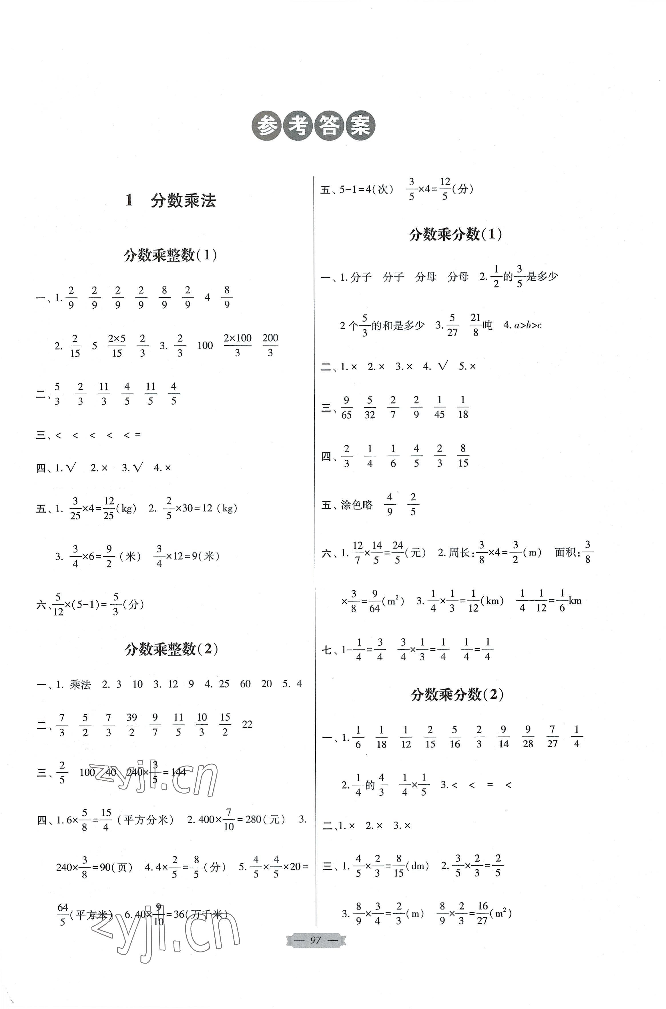 2022年同步點撥鞏固與提高六年級數(shù)學上冊人教版 第1頁