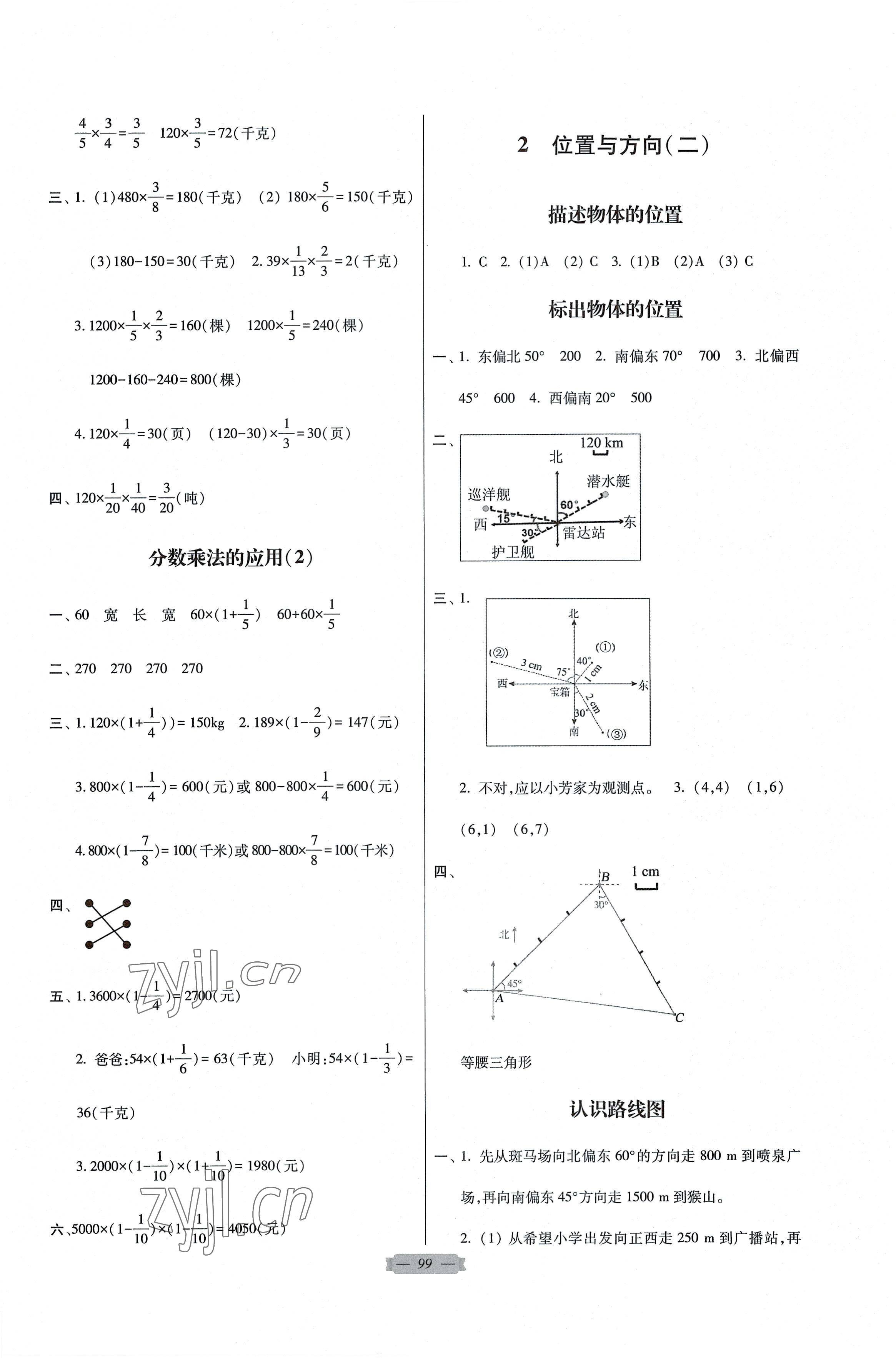 2022年同步點(diǎn)撥鞏固與提高六年級(jí)數(shù)學(xué)上冊(cè)人教版 第3頁(yè)