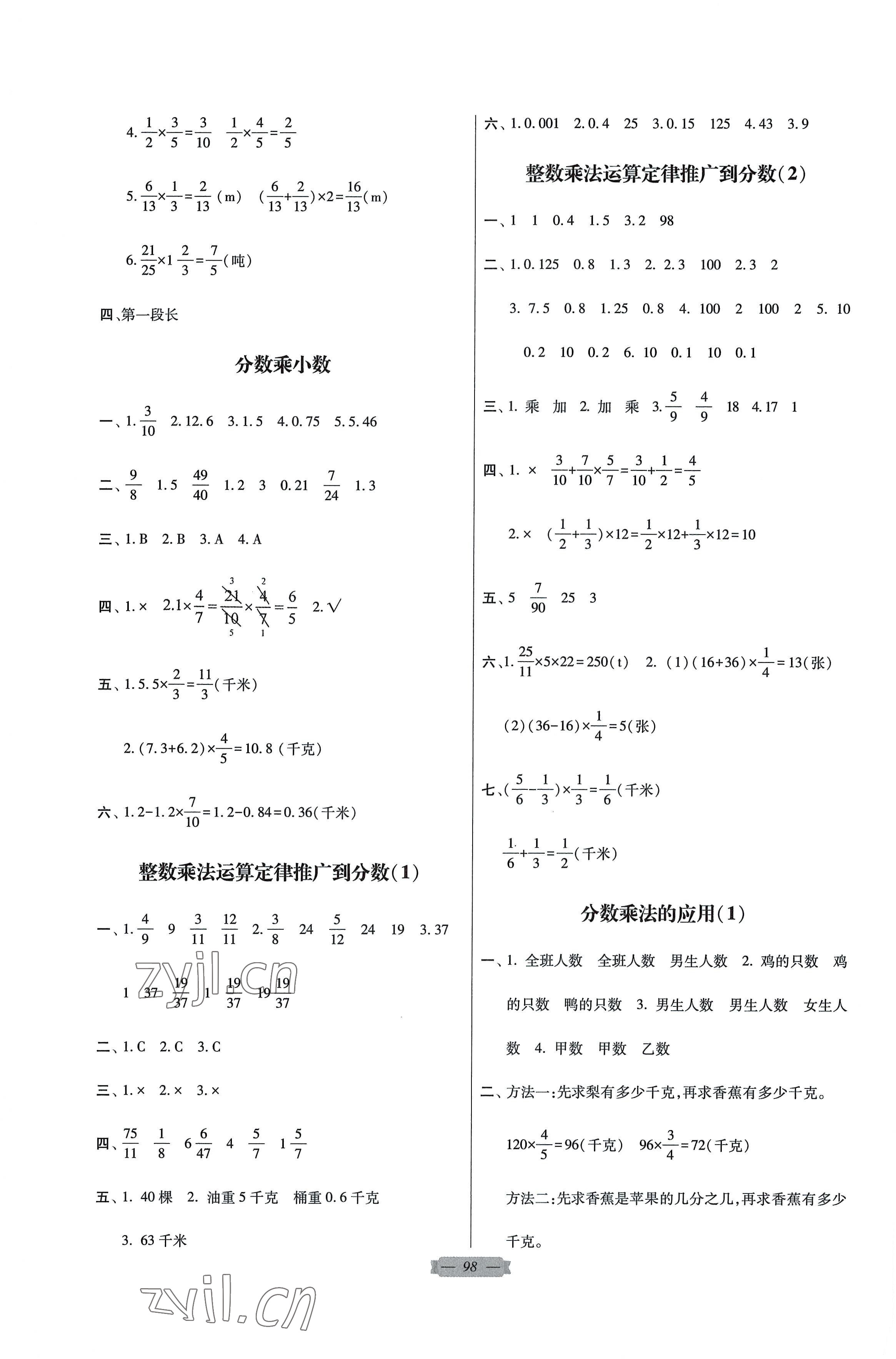 2022年同步點撥鞏固與提高六年級數學上冊人教版 第2頁