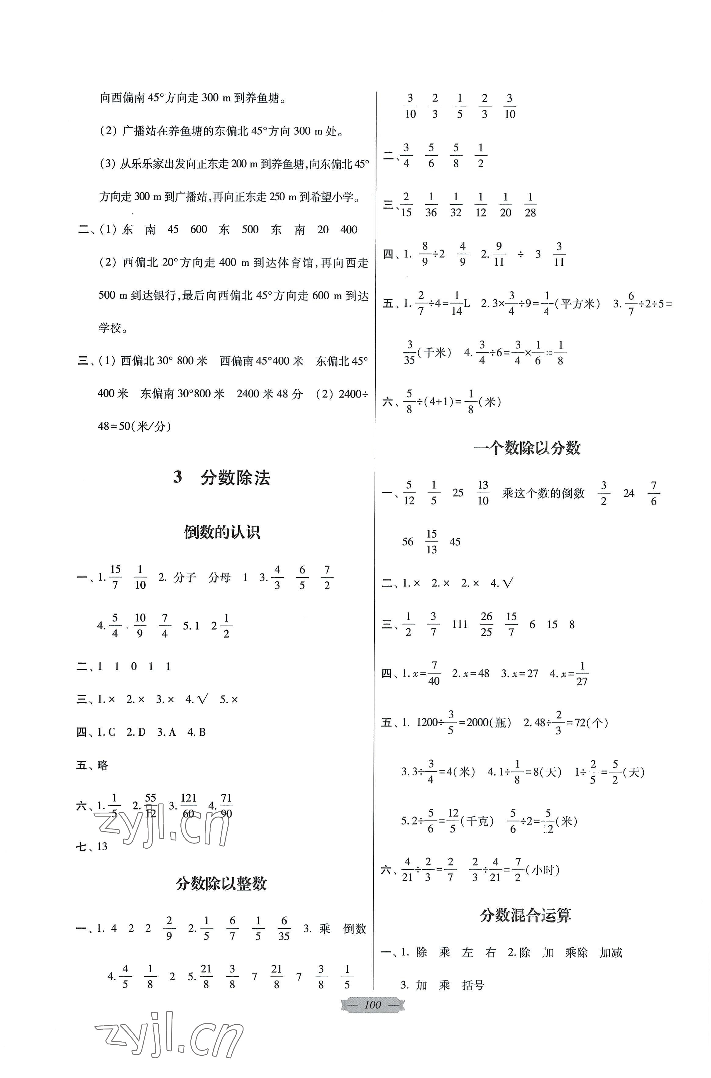 2022年同步點撥鞏固與提高六年級數學上冊人教版 第4頁