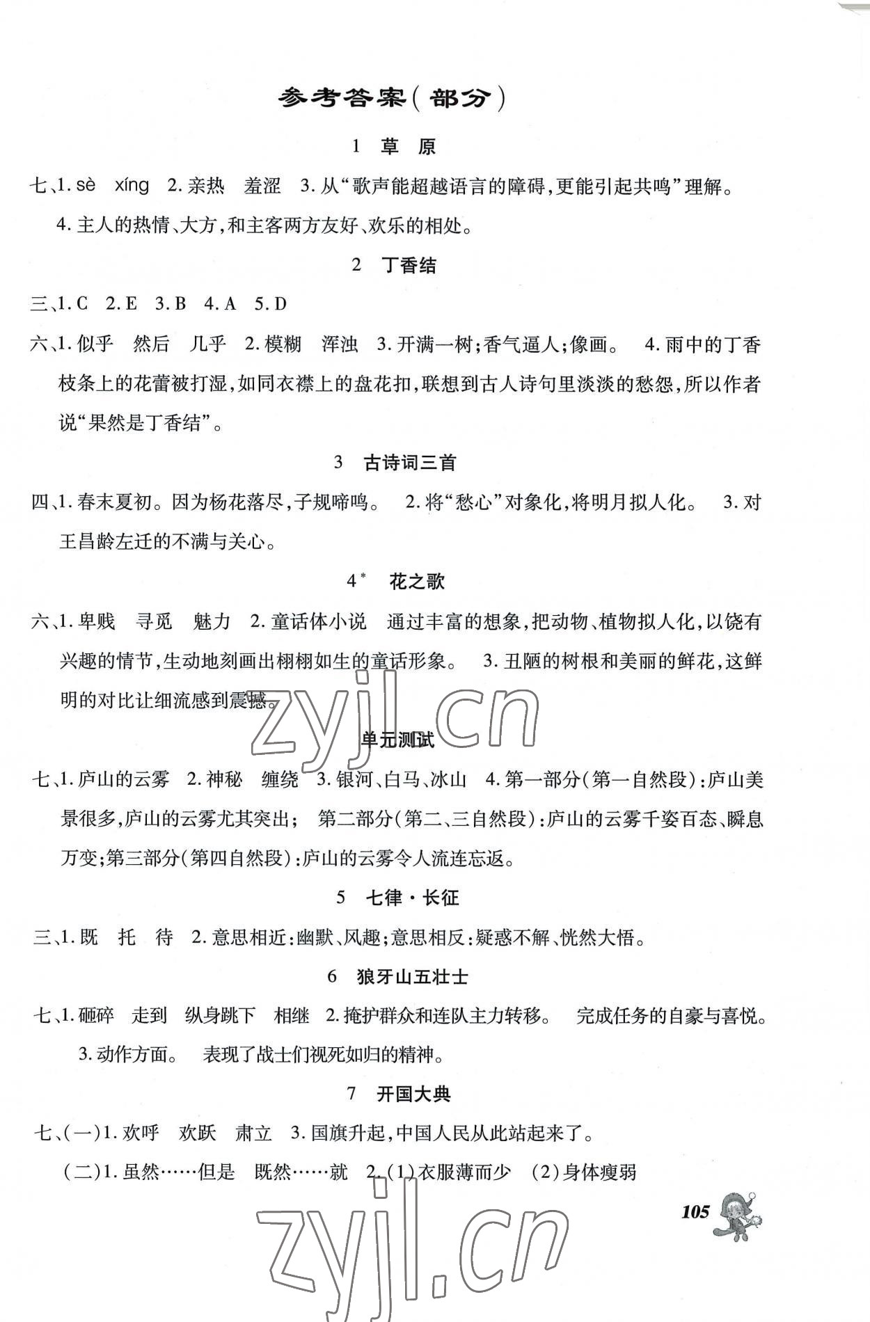2022年同步點撥鞏固與提高六年級語文上冊人教版 參考答案第1頁