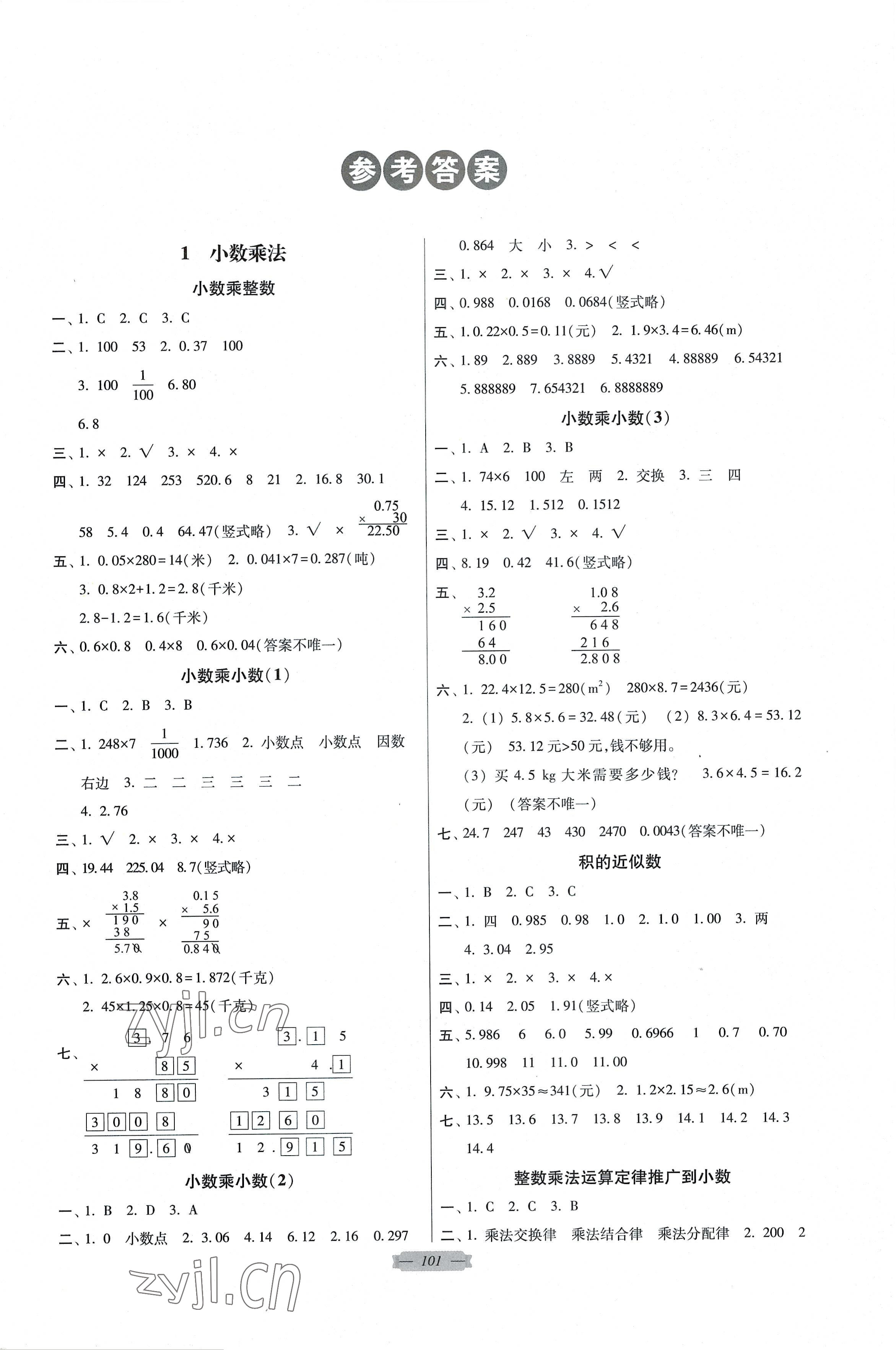 2022年同步點撥鞏固與提高五年級數(shù)學(xué)上冊人教版 第1頁