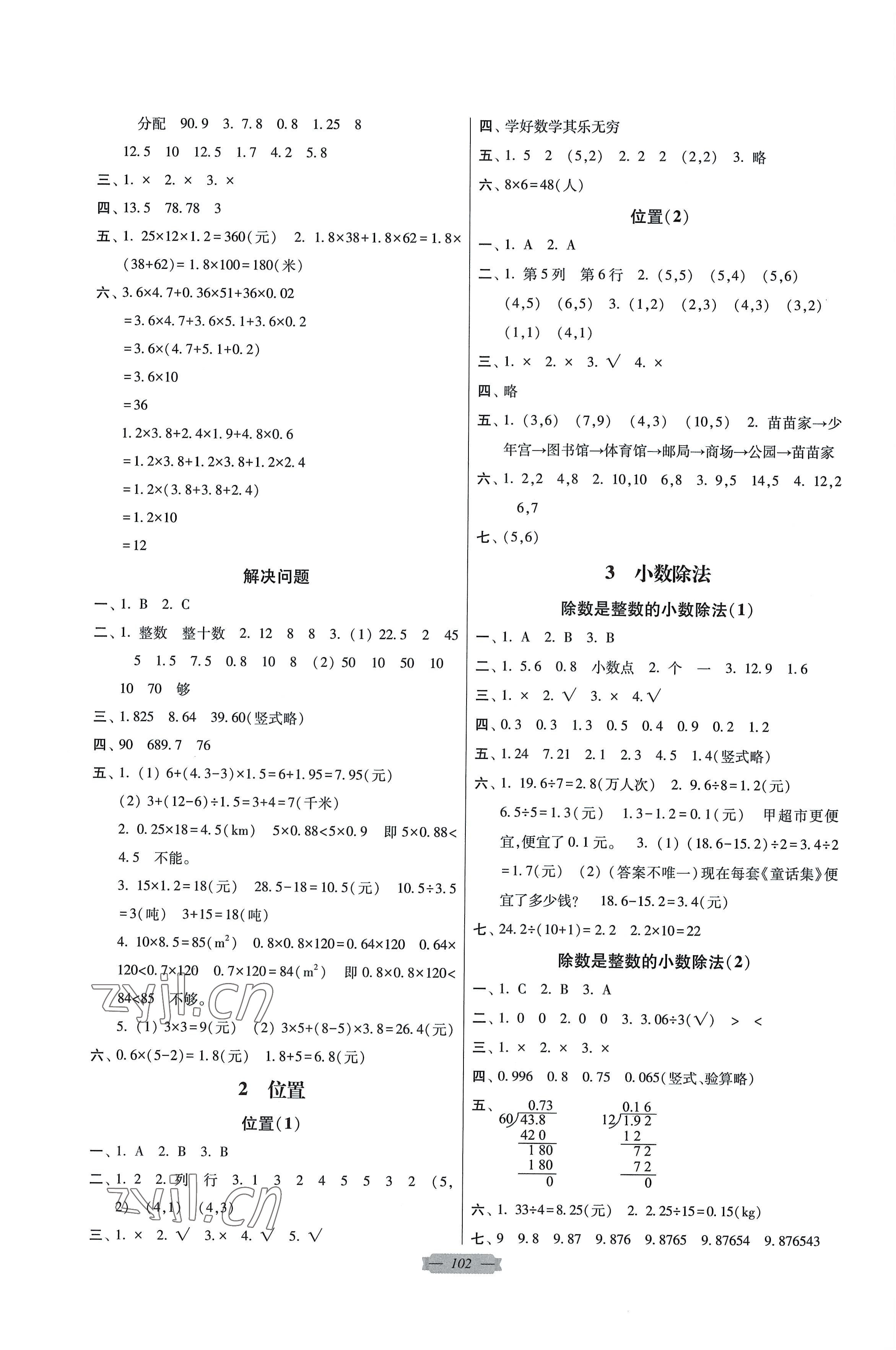 2022年同步點(diǎn)撥鞏固與提高五年級(jí)數(shù)學(xué)上冊(cè)人教版 第2頁(yè)